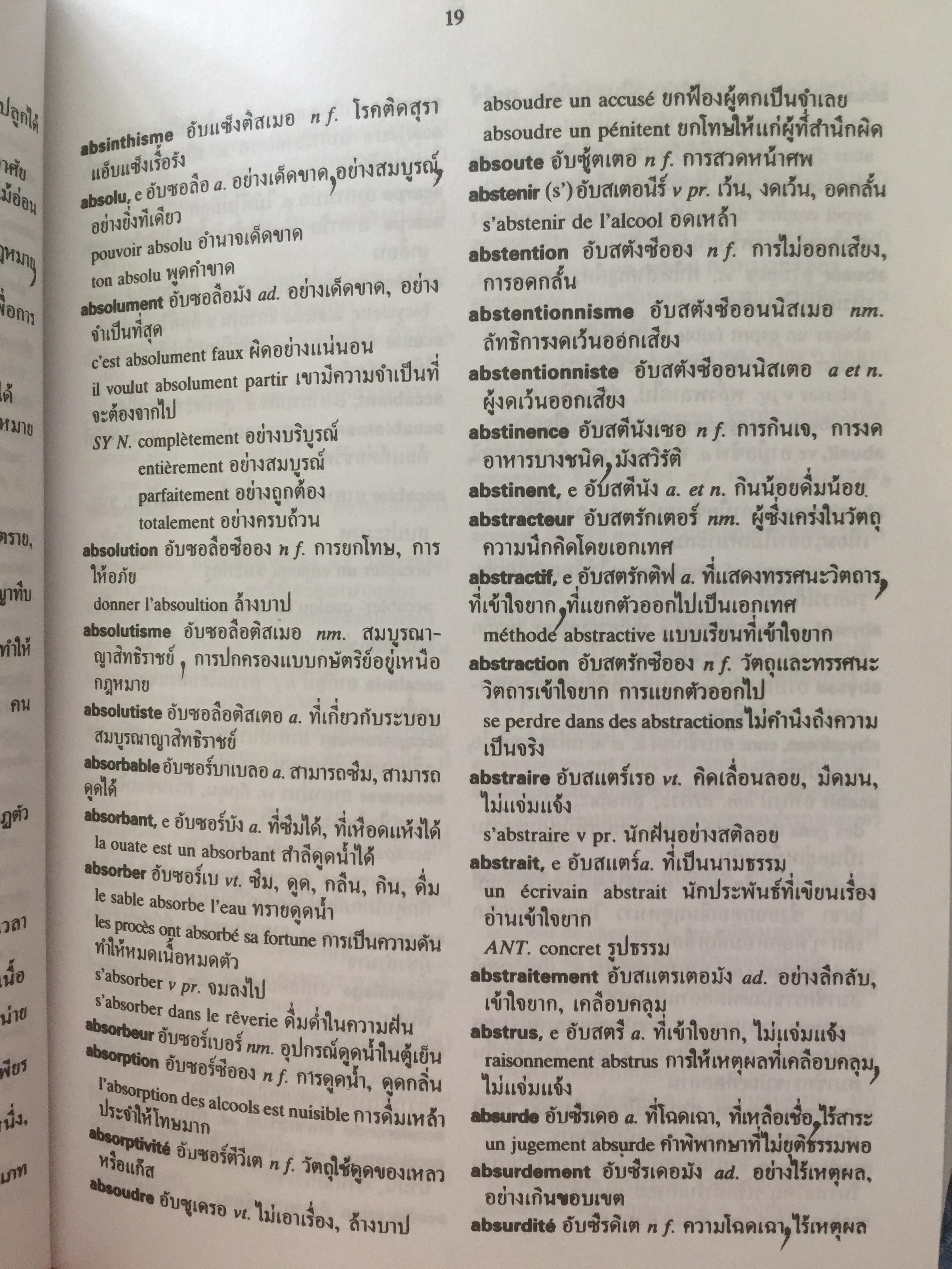 พจนานุกรม ฝรั่งเศส-ไทย. New FRENCH-THAI. DICTIONARY By Captain Siri Pongsathat 0 กก.
