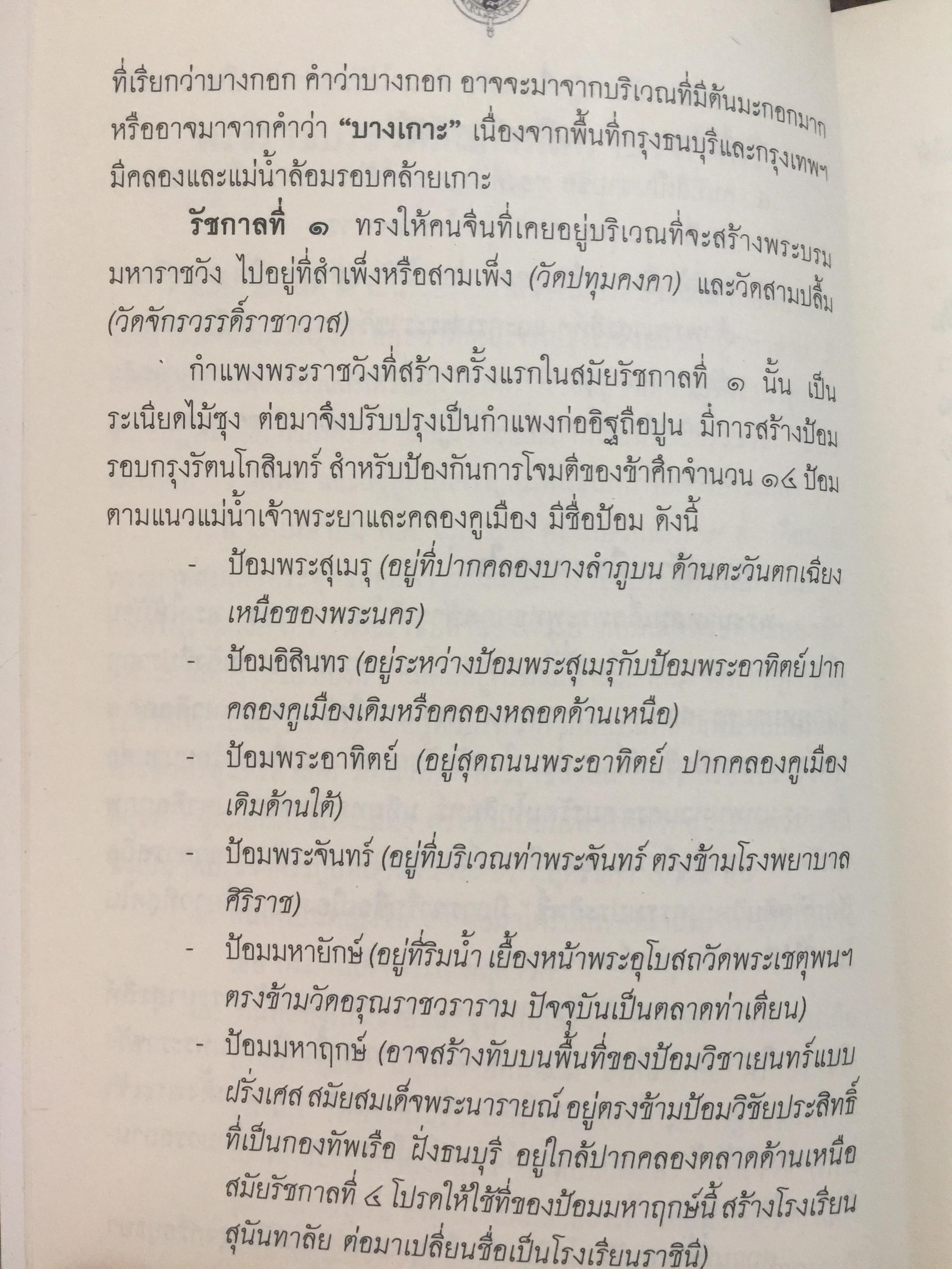 พระมหากษัตริย์แห่งราชวงศ์จักรี (รัชกาลที่ 1 ถึง รัชกาลที่ 9) 0 กก.