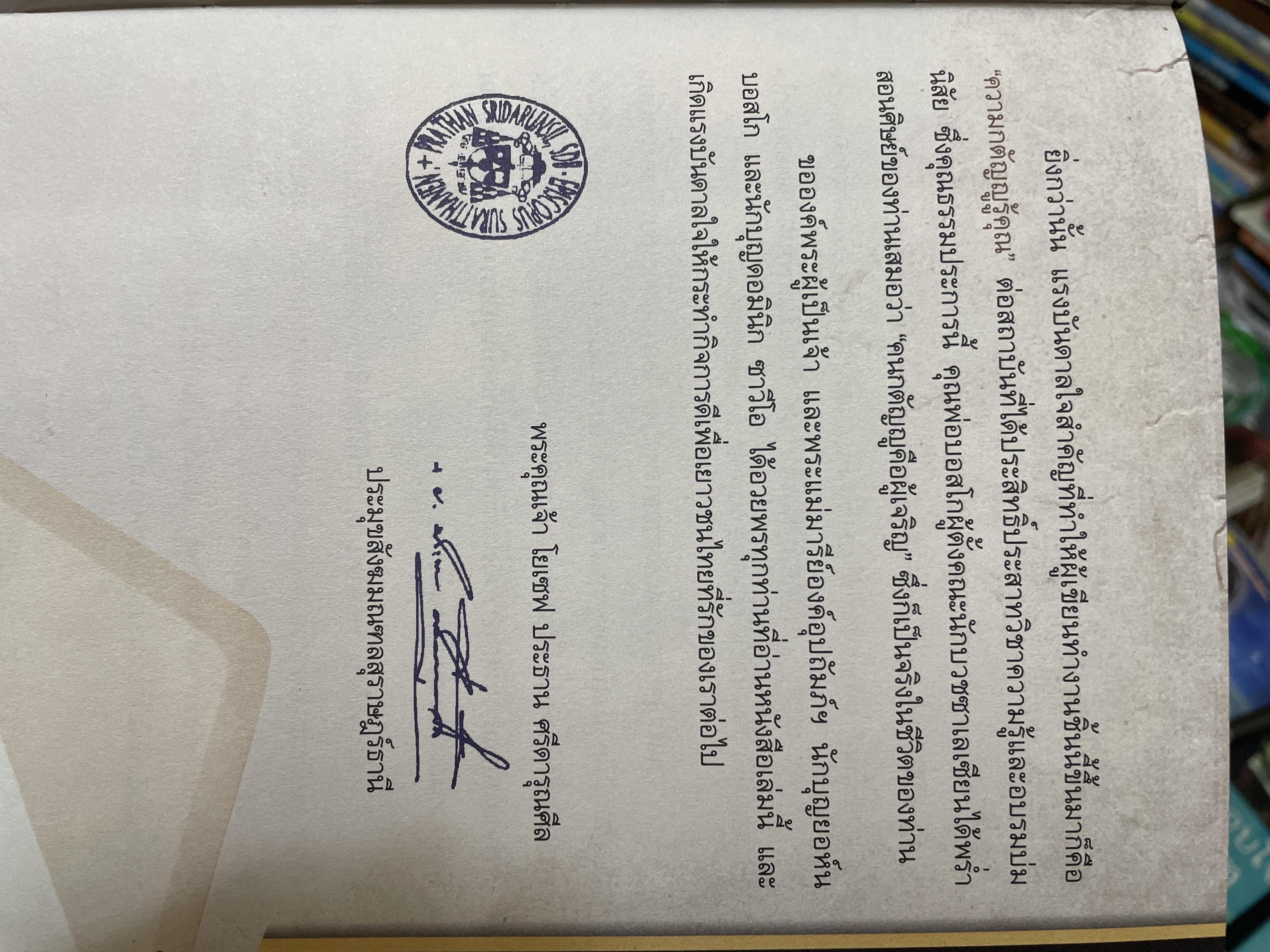 จดหมายเหตุ เซนต์ดอมินิกปริวรรต 4 กก.
