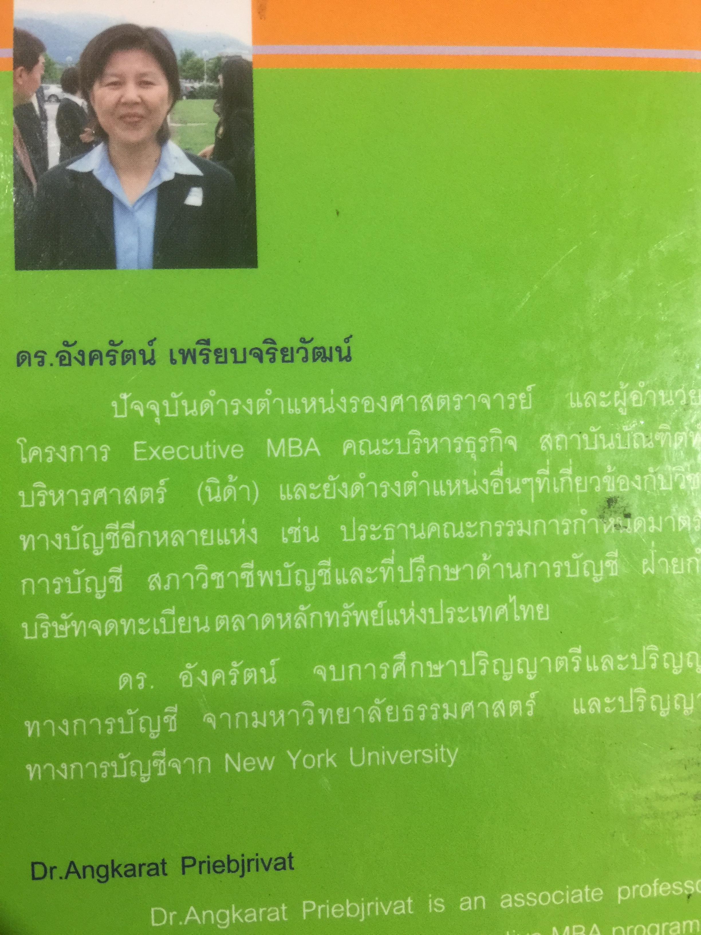 บทสรุปมาตรฐานการบัญชี สำหรับกรรมกาผู้จัดการ กรรมการตรวจสอบ และกรรมการบริษัท ตลาดหลักทรัพย์แห่งประเทศไทย 0 กก.