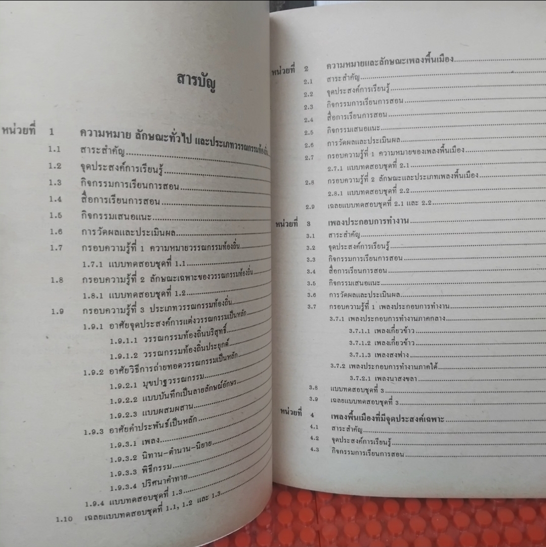 วรรณกรรมท้องถิ่น โดย บุญเกิด รัตนแสง หนังสือสรุปเนื้อหาและตัวอย่างข้อสอบ มือ1