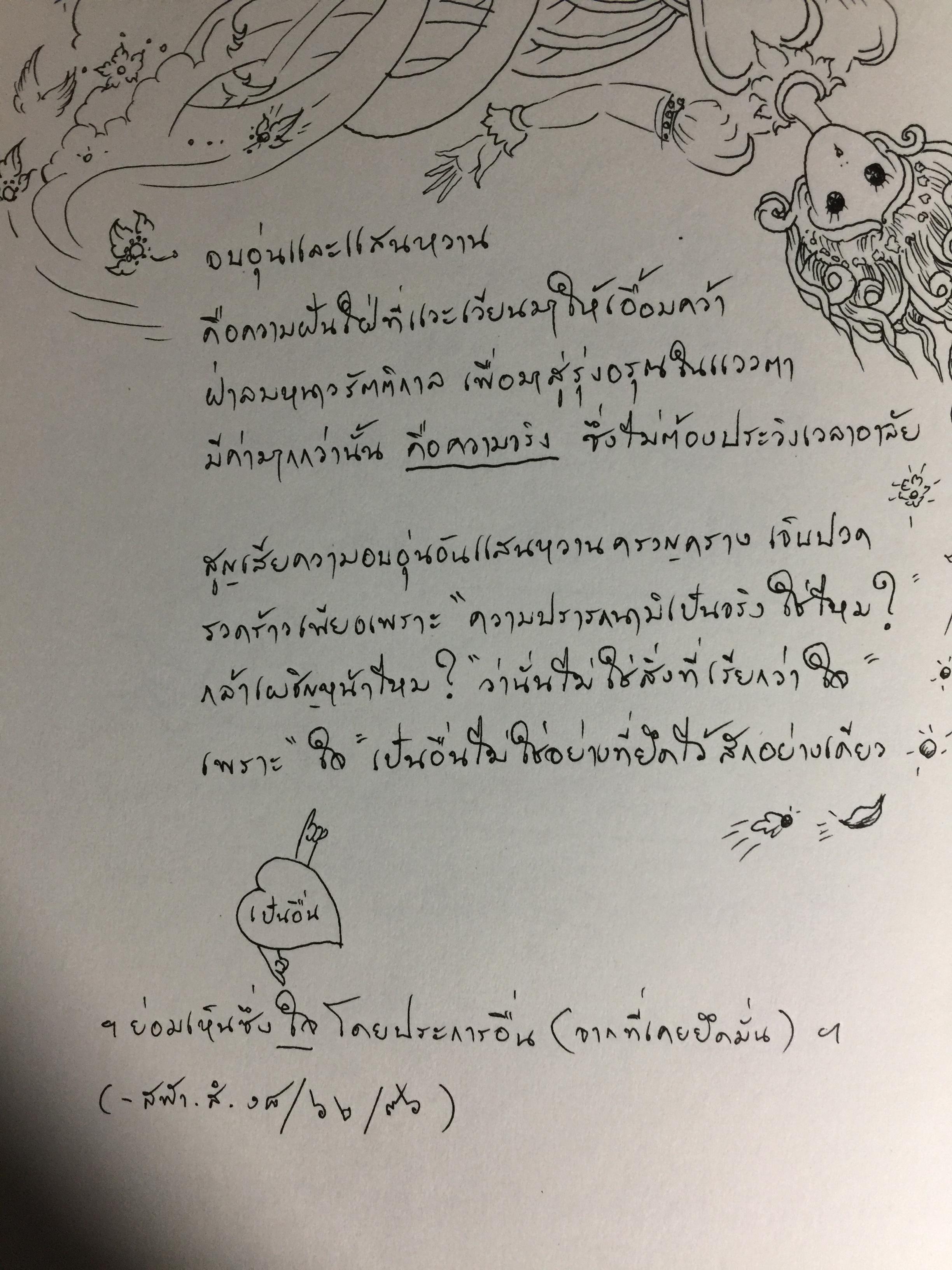 คัมภีร์ไร้ใจ. ผู้เขียน พระครูใบฎีกาอำนาจ โอภาโส. วัดพระธาตุผาซ่อนแก้ว เขาค้อ เพชรบูรณ์ 0 กก.