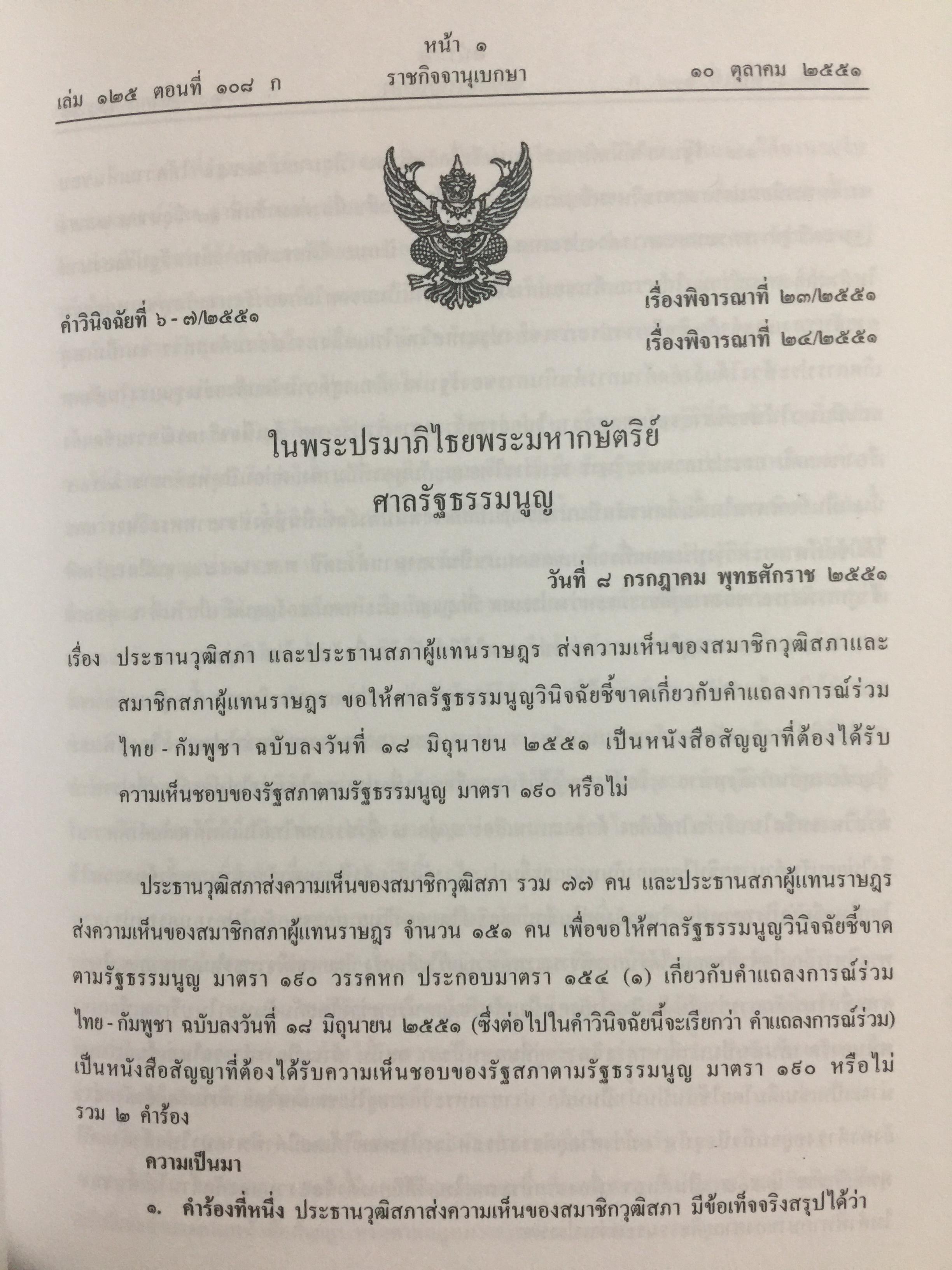 การกระทำทางรัฐบาลหรือการกระทำของรัฐบาล : ข้อถกเถียงทางวิชาการ ในระบบกฎหมายหาชนไทย ผู้เขียน ดร.เอกบุญ วงศ์สวัสดิ์กุล คณะนิติศาสตร์ มหาวิทยาลัยธรรมศาสตร์. 0 กก.