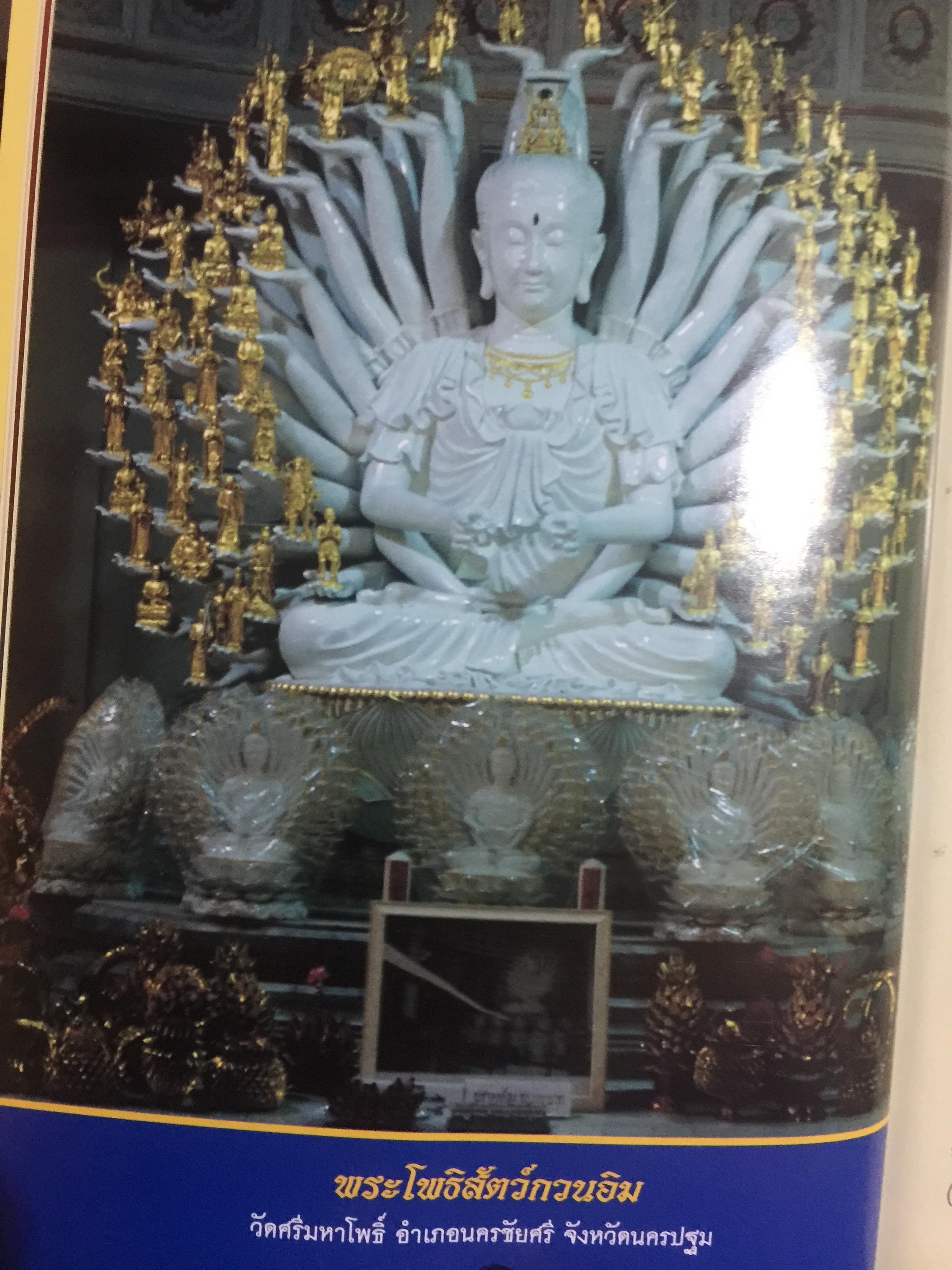 พระโพธิสัตว์กวนอิม. KWAN -YIN BHODHISATTAVA. พระโพธิสัตว์แห่งความเมตตาการุณย์. พร้อมเปิดตำนานกวนอิม 84 ปาง ผู้เขียน บุษบา จังพานิชย์กุล 0 กก.