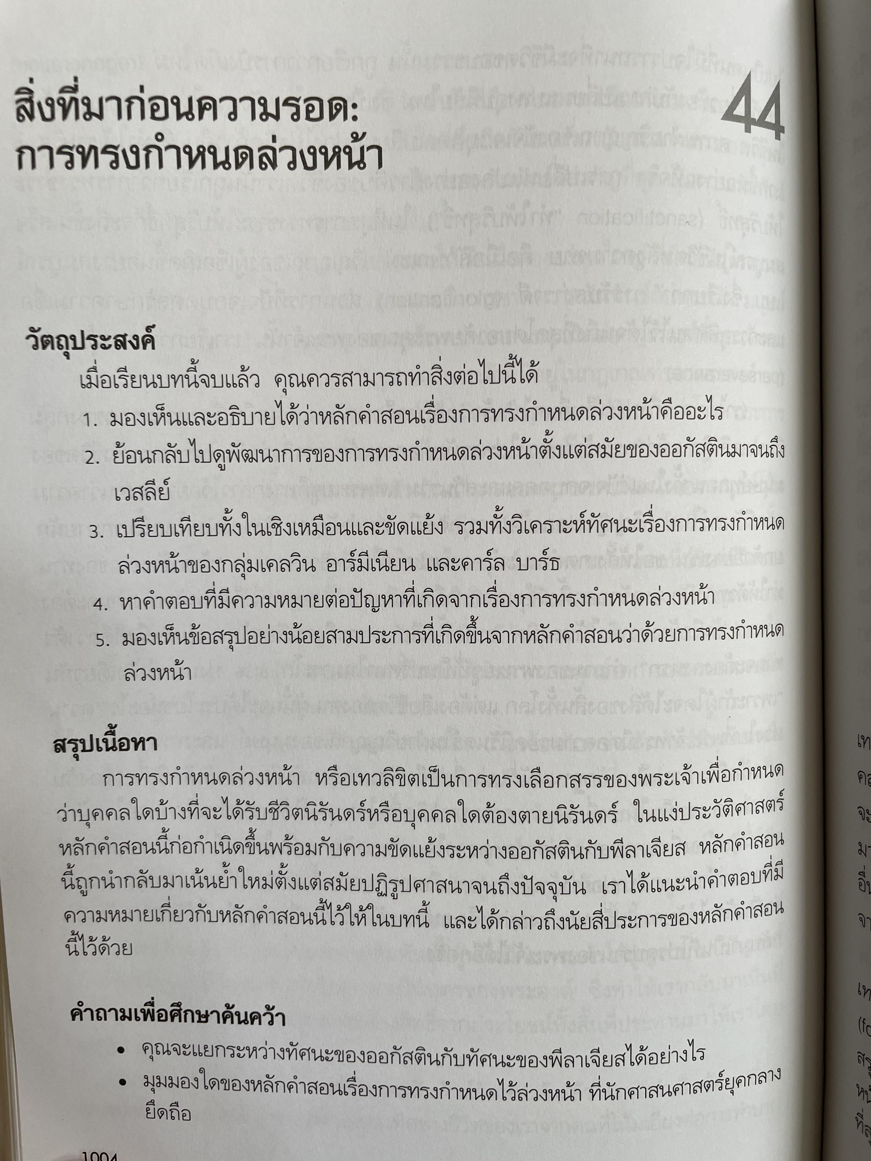 ศาสนศาสตร์ คริสเตียน เล่ม 2 ผู้เขียน มิลลาร์ด เจ. อีริคสัน 4 กก.
