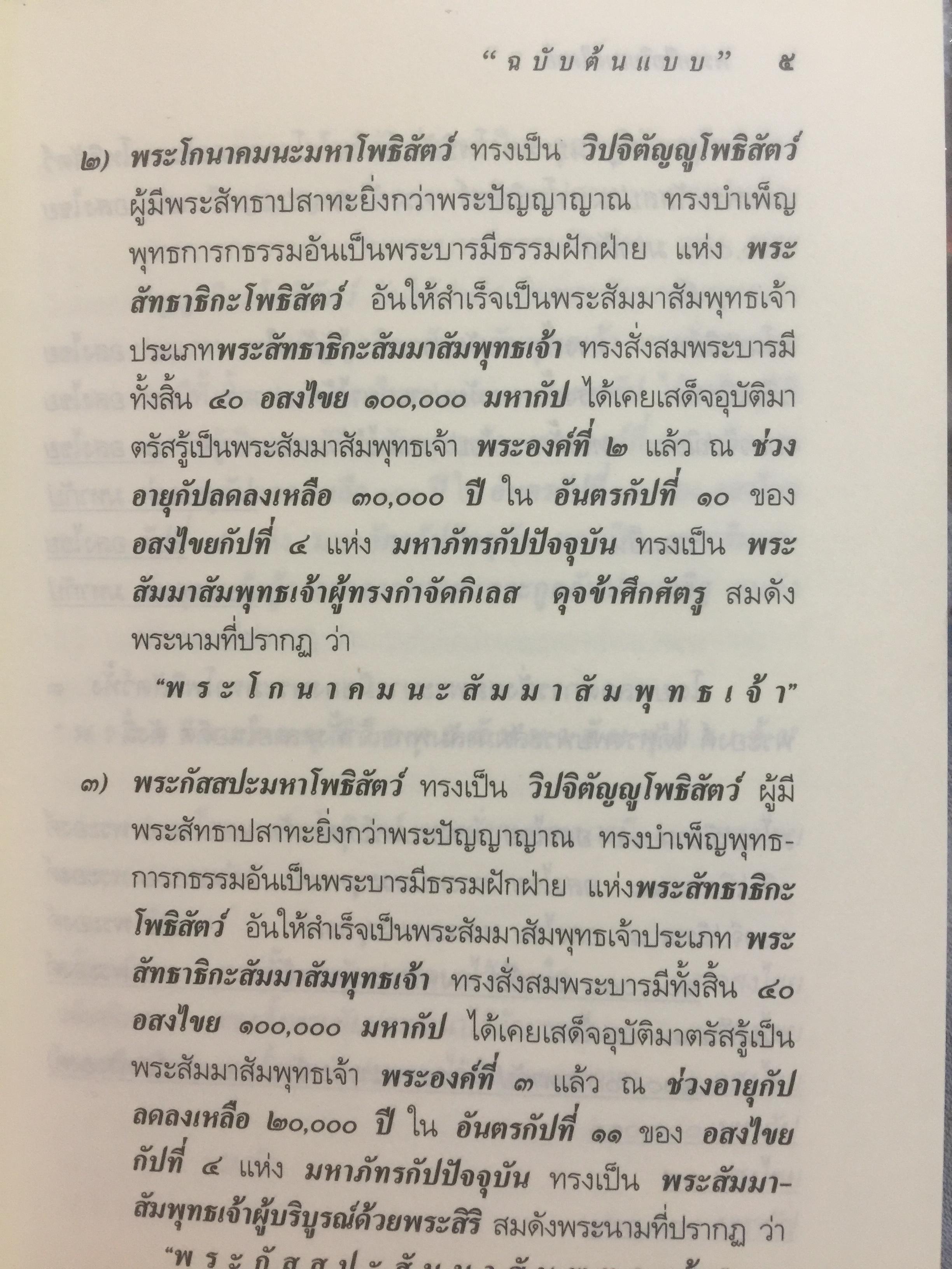 พระศรีอริยเมตไตรย. ฉบับต้นแบบ. ต้นแบบพุทธประวัติยุคพระศรีอารย์ 2 กก.