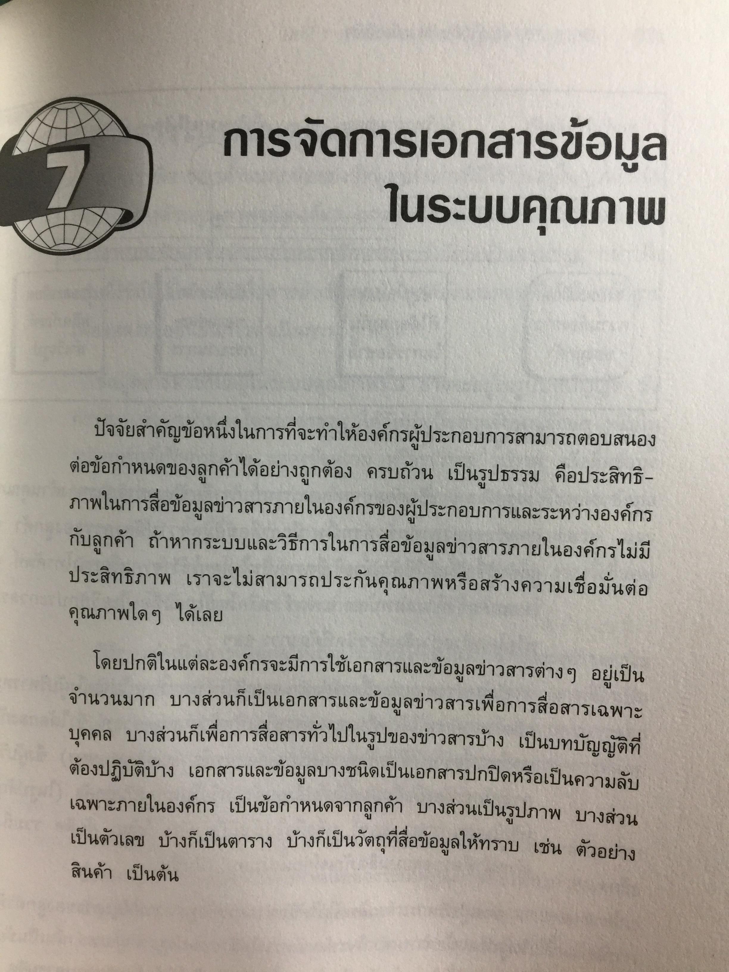 ISO 9000. สำหรับนักบริหารมืออาชีพ ผู้เขียน ชูชาติ วิรเศรณี 0 กก.