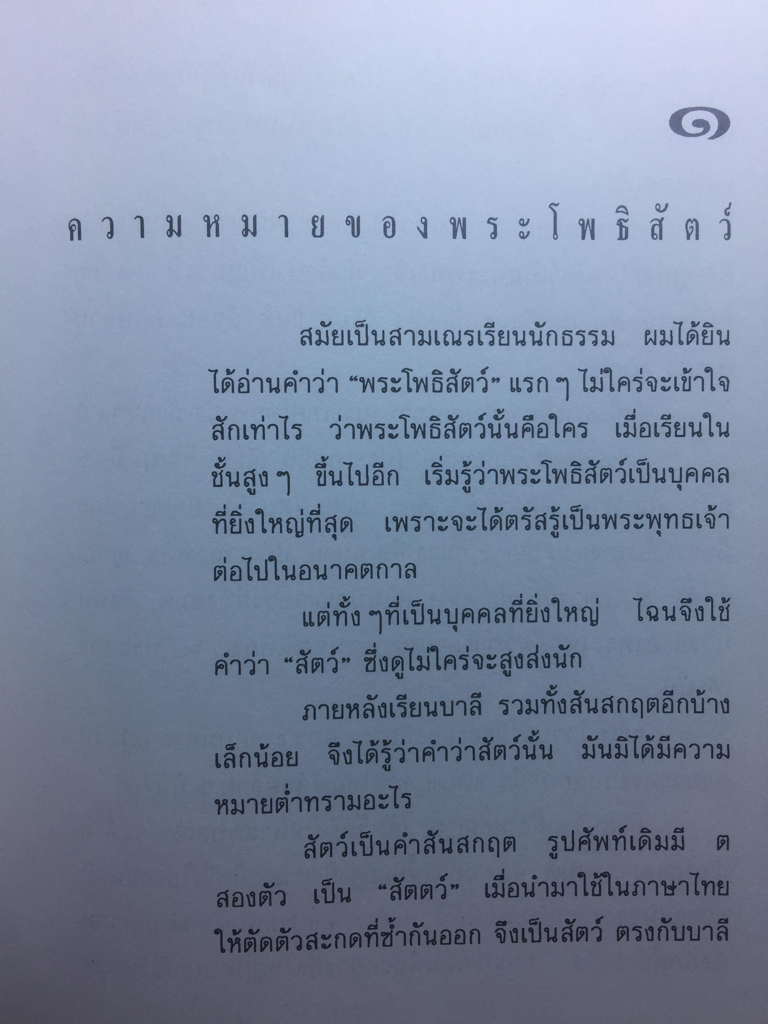 เจ้าแม่กวนอิม เทพเจ้าแห่งความเมตตา 0 กก.
