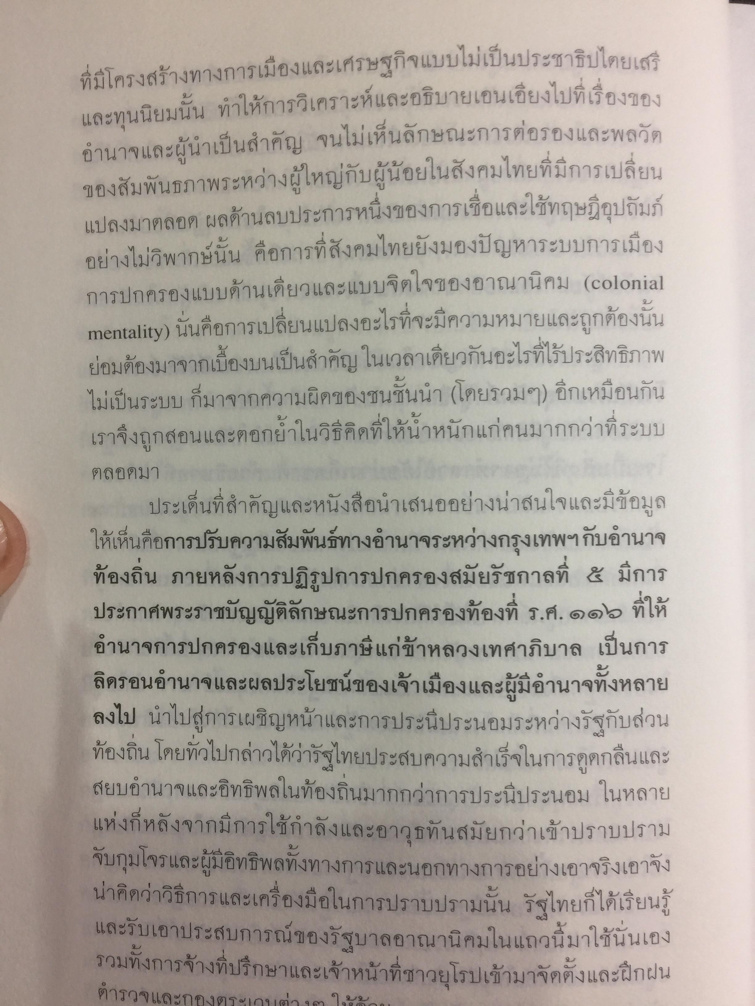 ชาติเสือไว้ลาย. ย้อนรอยเสือ ลุยชุมโจรสยาม คดีปล้นสดมสมัยรัชกาลที่ 5 ผู้เขียน พีรศักดิ์ ชัยได้สุข 0 กก.
