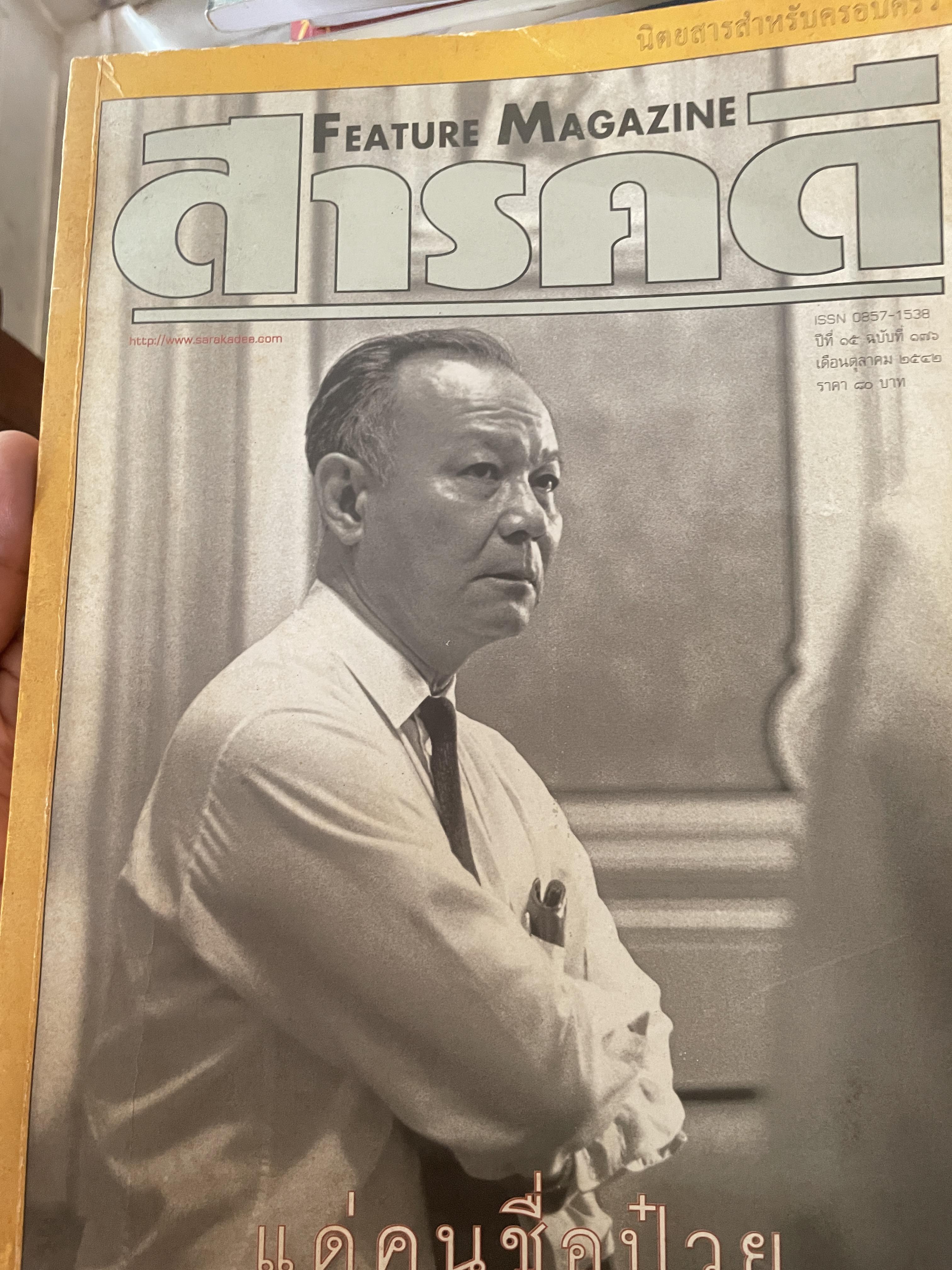 แด่คนชื่อป๋วย 2 กก.