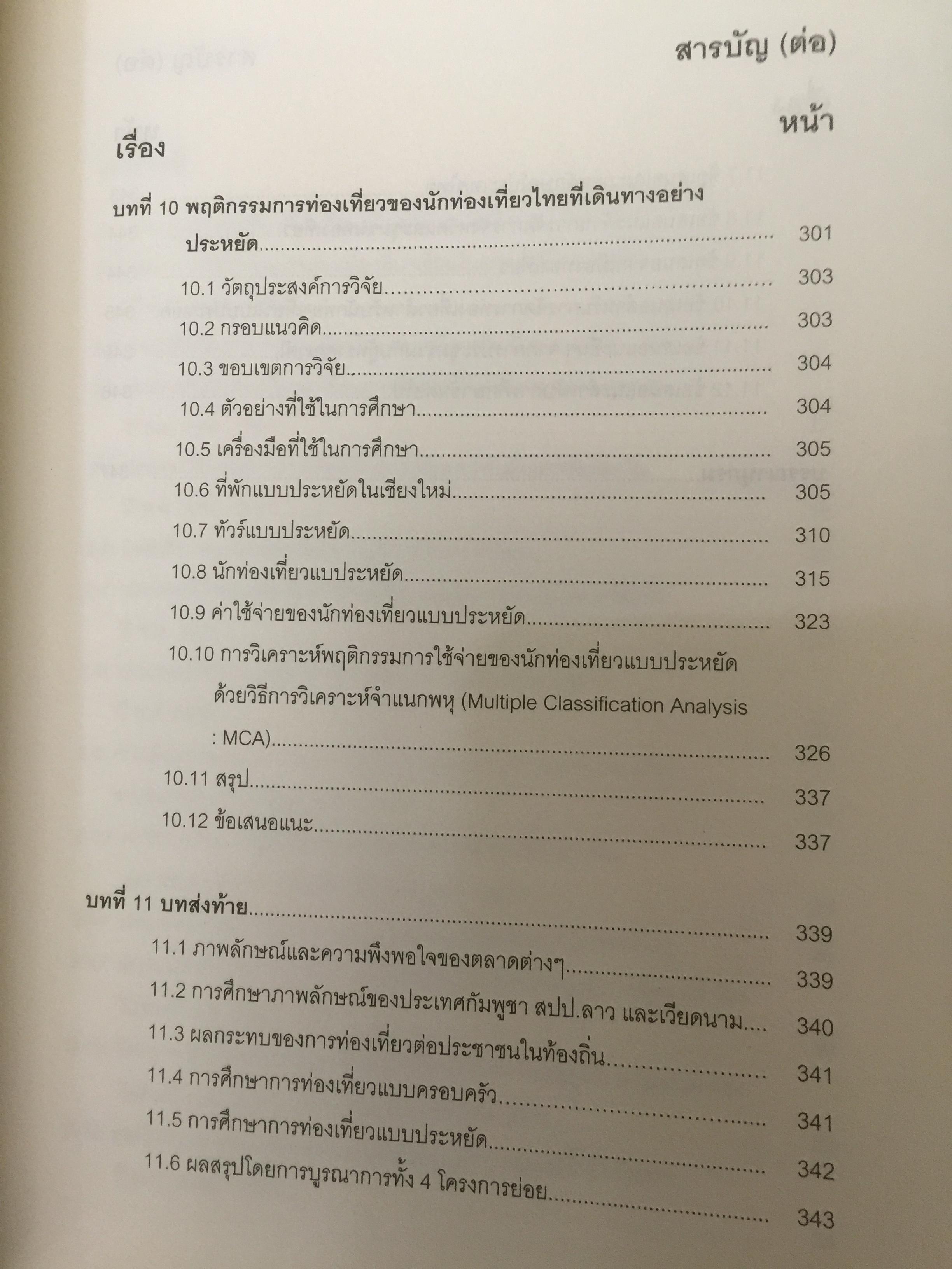 การพัฒนาการท่องเที่ยว เชิงบูรณาการที่ยั่งยืนในลุ่มแม่น้ำโขง4 0 กก.