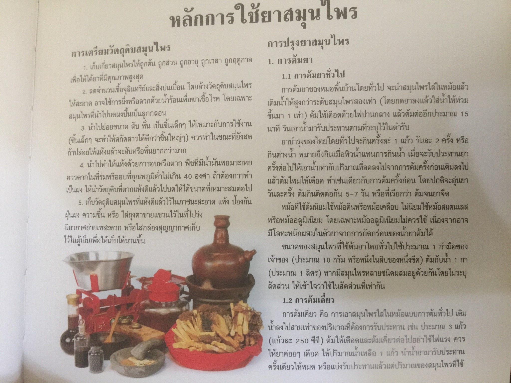 สมุนไพรท้องใส่...ในวิถี ASEAN. ชุดหนังสือบันทึกของแผ่นดินโดย ภญ.ดร.สุภาภรณ์ ปิติพร 0 กก.