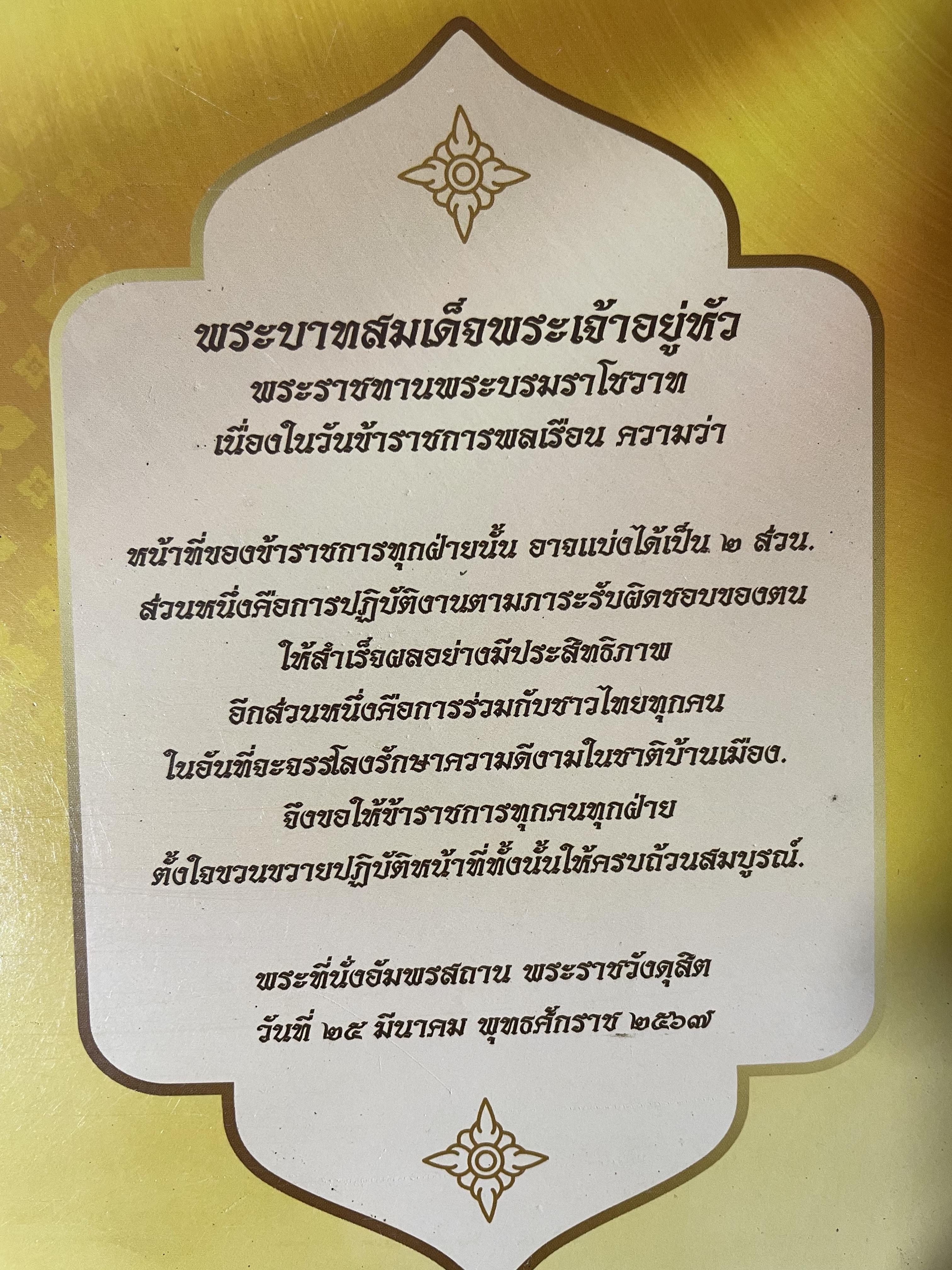 ปฎิทินโหราศาสตร์ไทย 2568 2,500 กรัม