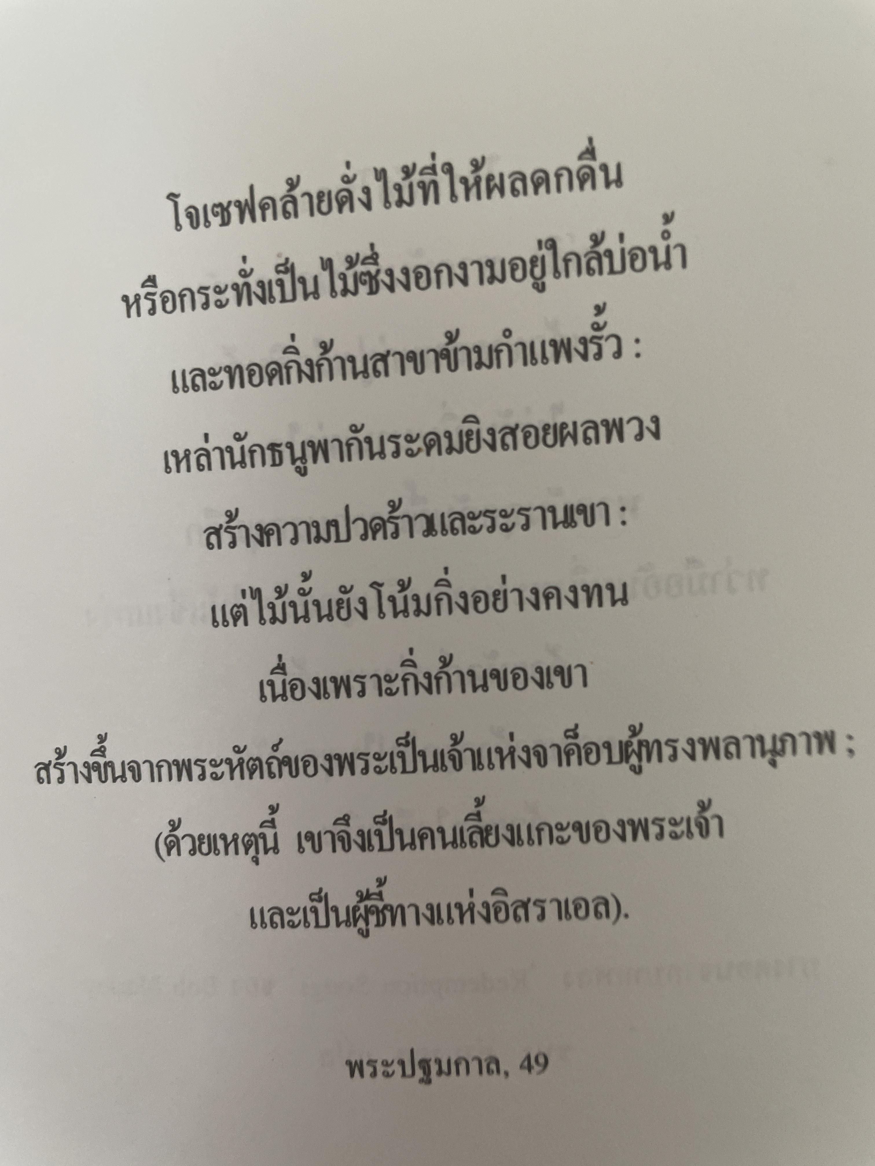 ศาสดาขบถ ผู้เขียน สตีเฟน เดวิส ผู้แปลและเรียบเรียง อัศนี มูลเมฆ 1 กก.