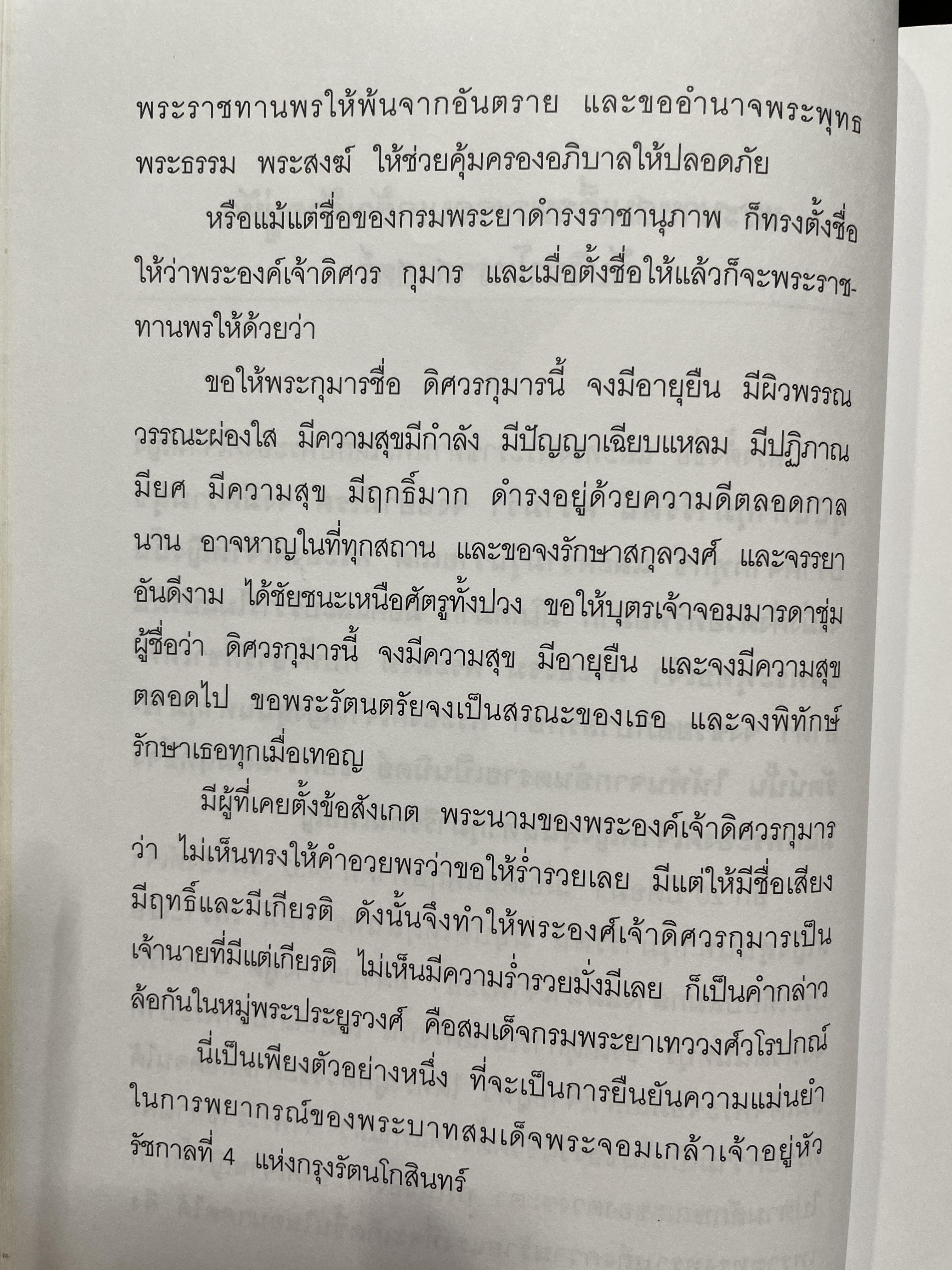 ตำราพรหมชาติ ฉบับปรับปรุงใหม่ ศาสตร์แห่งการพยากรณ์ที่ครอบคลุมทุกด้านของชีวิต หนึ่งในตัวช่วยจองการตัดสินใจ เรียบเรียงโดย อ.พิศมัย ชำนาญคิด 3 กก.