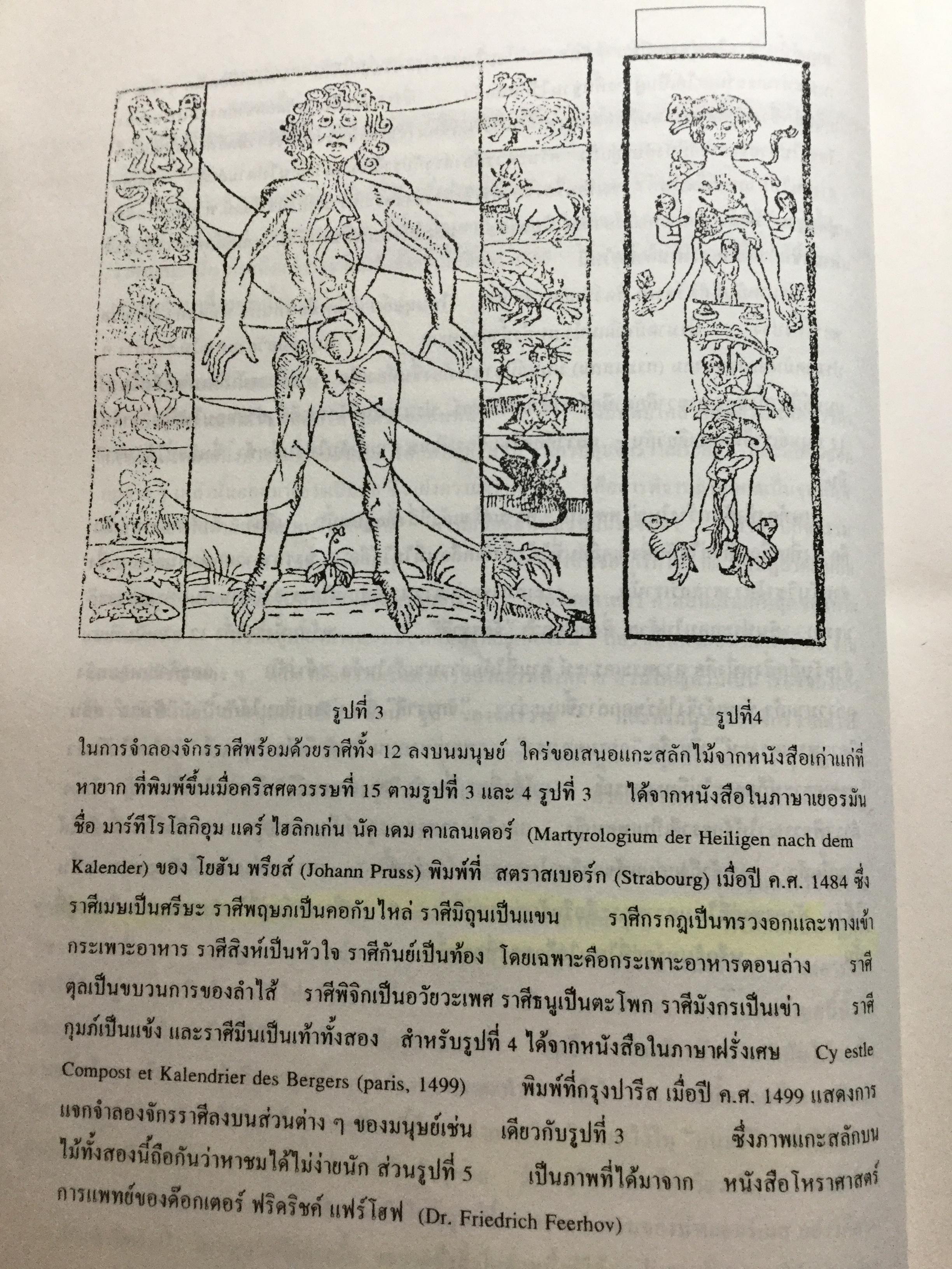 คัมภีร์สูตรเรือนชะตา. ของ แฮรมันน์ เลเฟรด์ท ตามแนวทางของ อัลเฟรด วิคเตอ นำออกเผยแพร่ในรูปแบบที่สมบูรณ์เป็นครั้งแรก ในประเทศไทย และประกอบเทคนการพยกรณ์ โดยงานของ พลตรี ประยูร พลอารีย์. ผู้ก่อตั้งโรงเรียนโหราศาสตร์กรุงเทพ 0 กก.