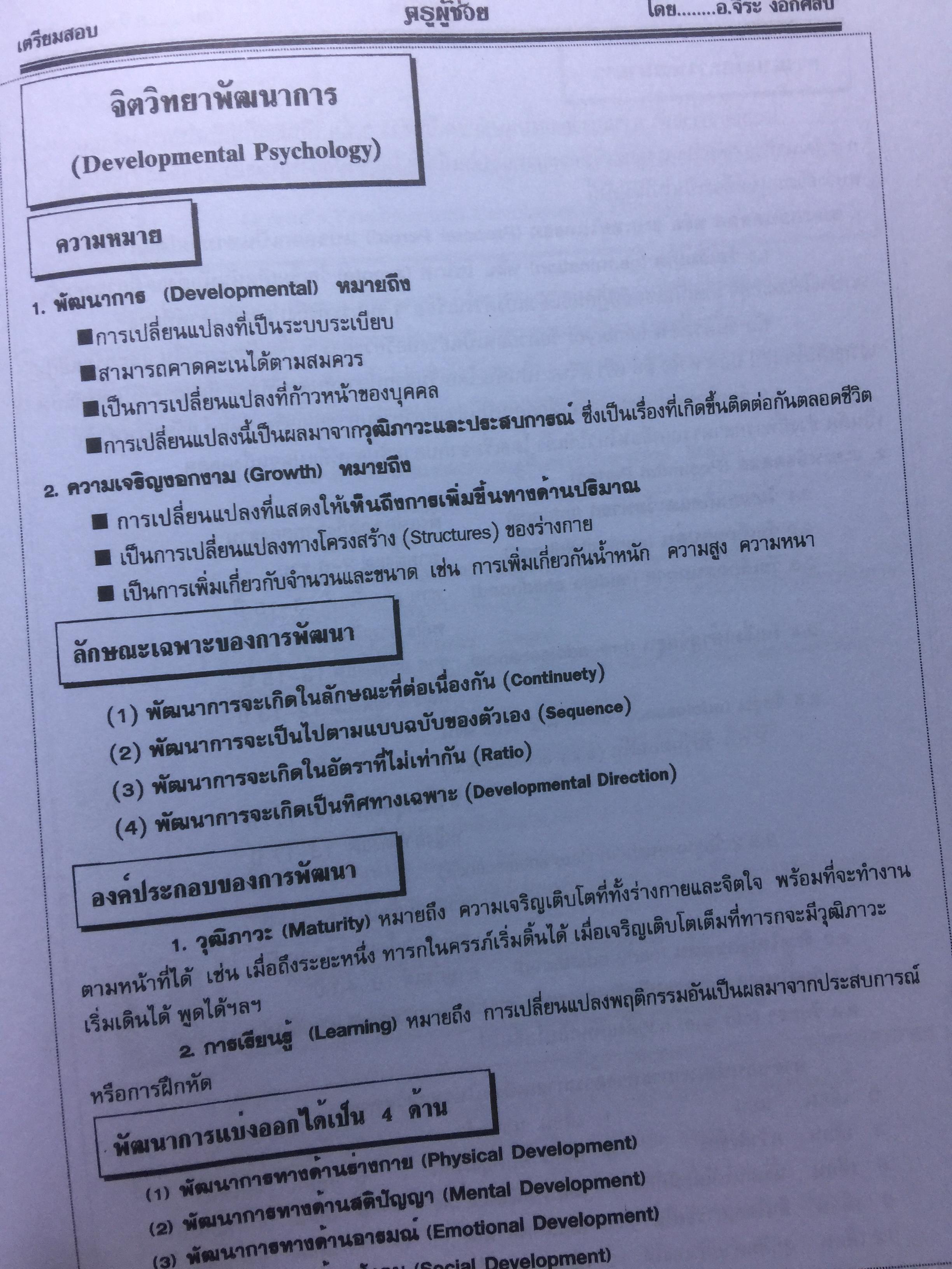 คู่มือเตรียมสอบ ครูผู้ช่วย สังกัด สพฐ.กระทรวงศึกษาธิการ. วิชาความรู้ความสามารถเกี่ยวกับวิชาการศึกษา โดย อ.จีระ งอกศิลป์ 0 กก.