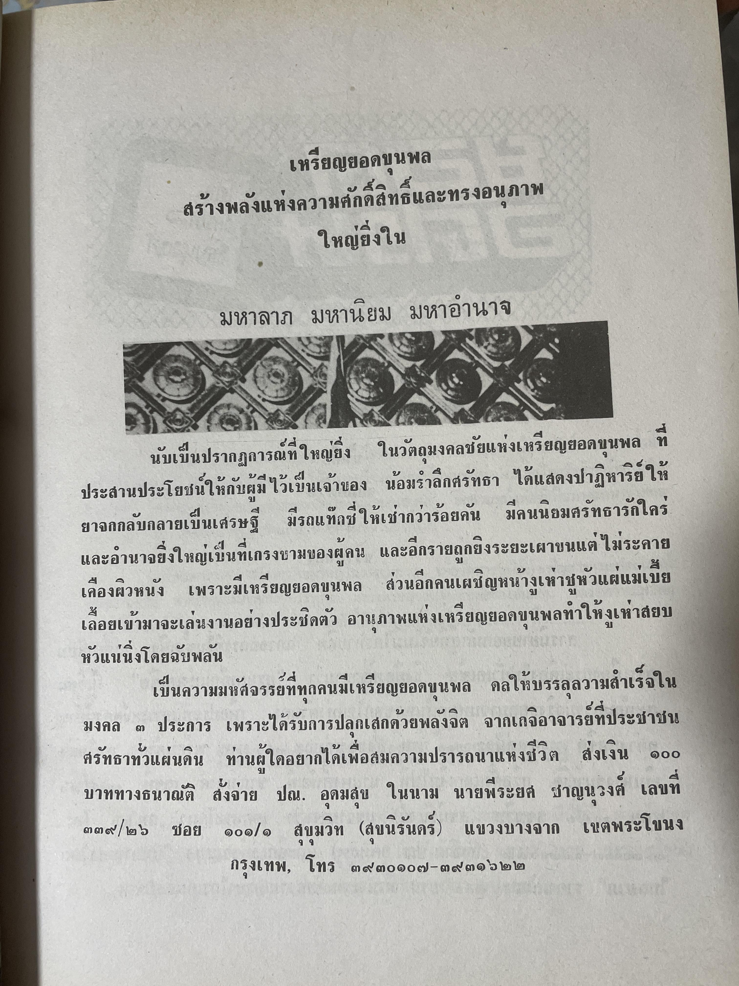 ยอดขุนพล จอมพล สฤษดิ์ ธนะรัชต์ ผู้ยิ่งใหญ่ในแผ่นดิน จัดทำโดย สมาคมวิชาชีพหนังสือพิมพ์แห่งประเทศไทย เป็นหนังสือปกแข็งเล่มใหญ่สภาพใหม่ หนังสือหนา 1,090 หนัา 8,500 กรัม