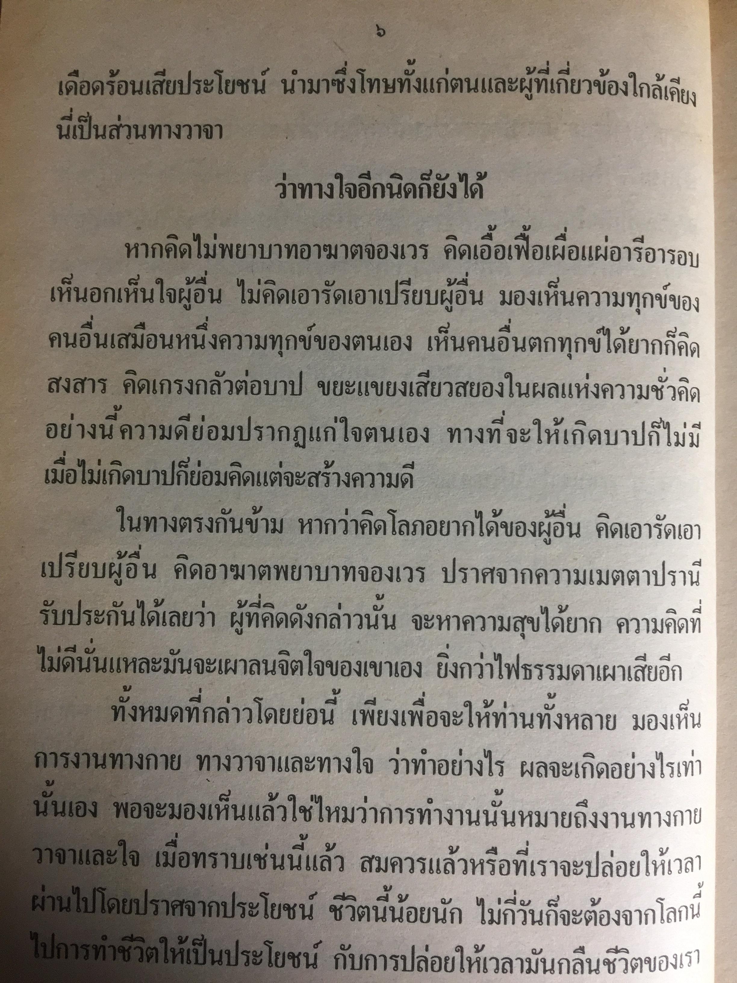 เล่าสู่กันฟัง. เชื่อก็ได้ไม่เชื่อก็ได้ จากประสบการณ์ของ หลวงปู่ธรรมา พิทักษา เล่ม 9-10 0 กก.