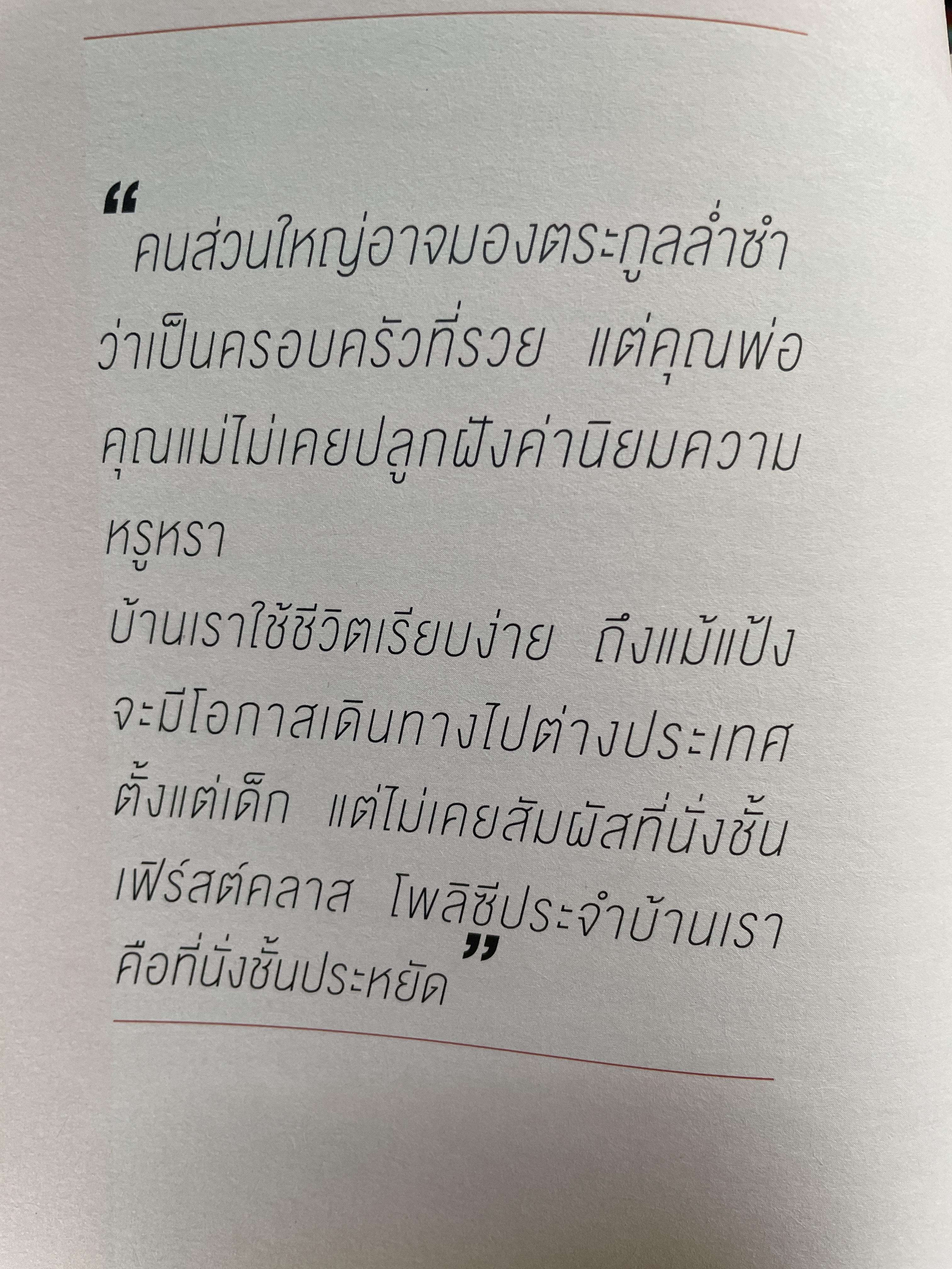 มาดามแป้ง นวลพรรณ ล่ำซำ ชีวิตไม่เคยโรยด้วยกลีบกุหลาบ 1,800 กรัม