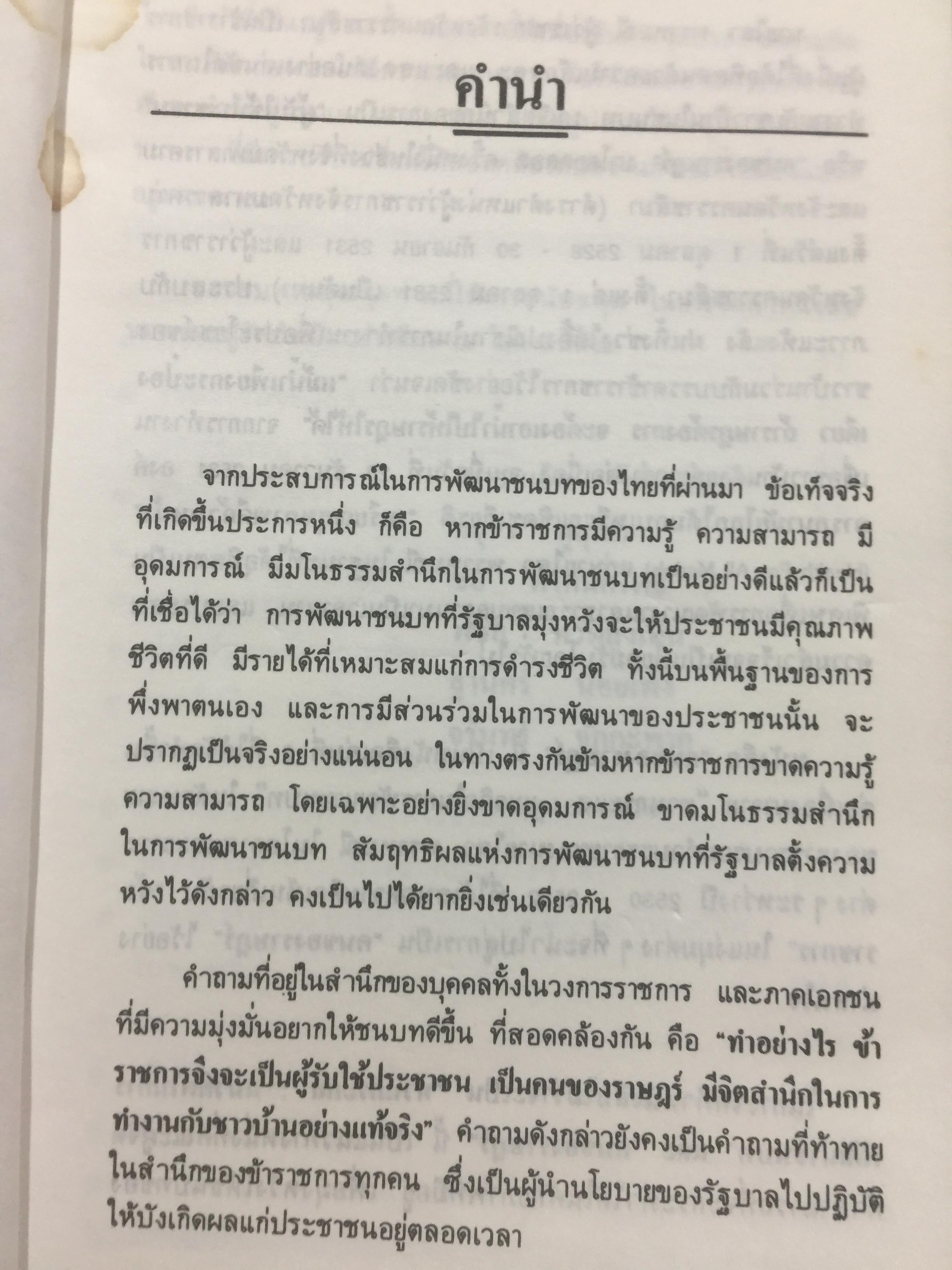 คนของราษฎร์. ผู้เขียน ไสว พราหมณี. 0 กก.