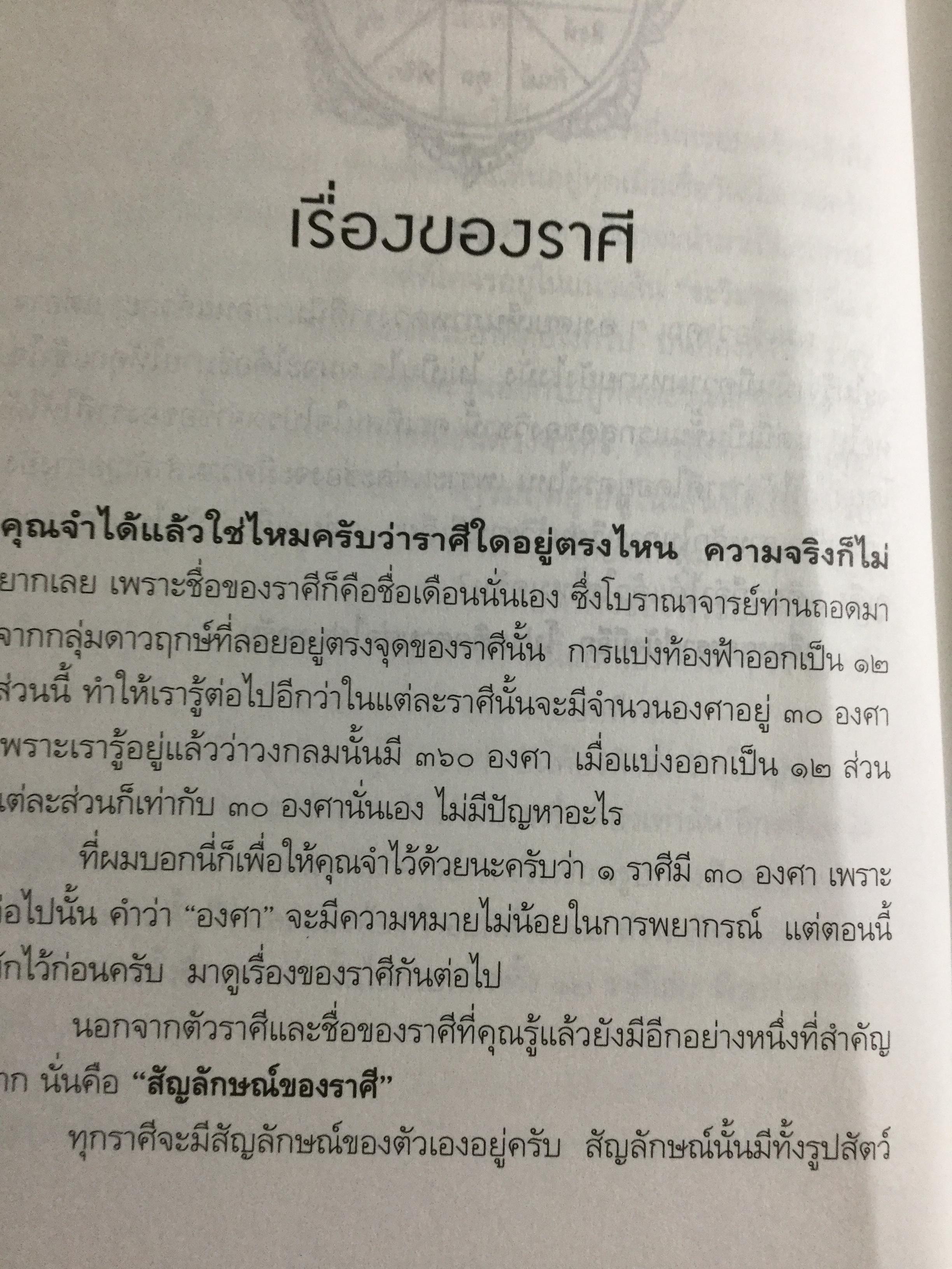 รู้ชีวิตด้วยดวงดาว. อ่านอนาคตของคุณไม่ยากหรอก แค่รู้จักดาว 10 ดวงเท่านั้น. ผู้เขียน ศ.ดุสิต 1,800 กรัม