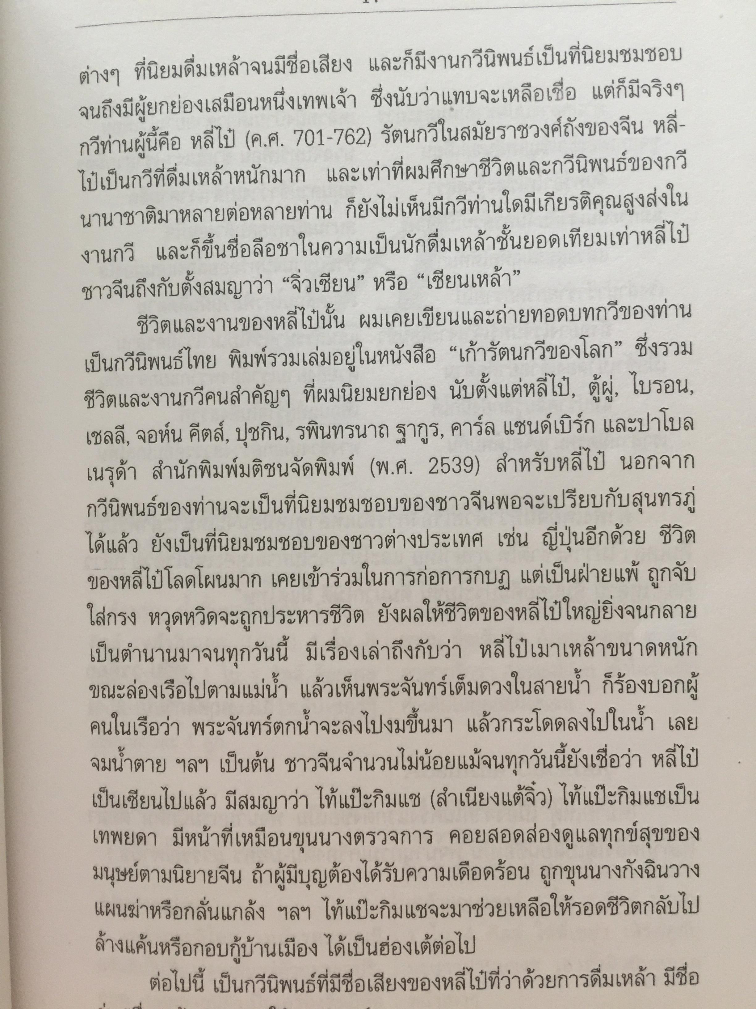พจนานุกรม เครื่องดื่ม. ผู้เขียน นพพร สุวรรณพานิช. สำนักพิมพ์แสงแดด. 800 กรัม