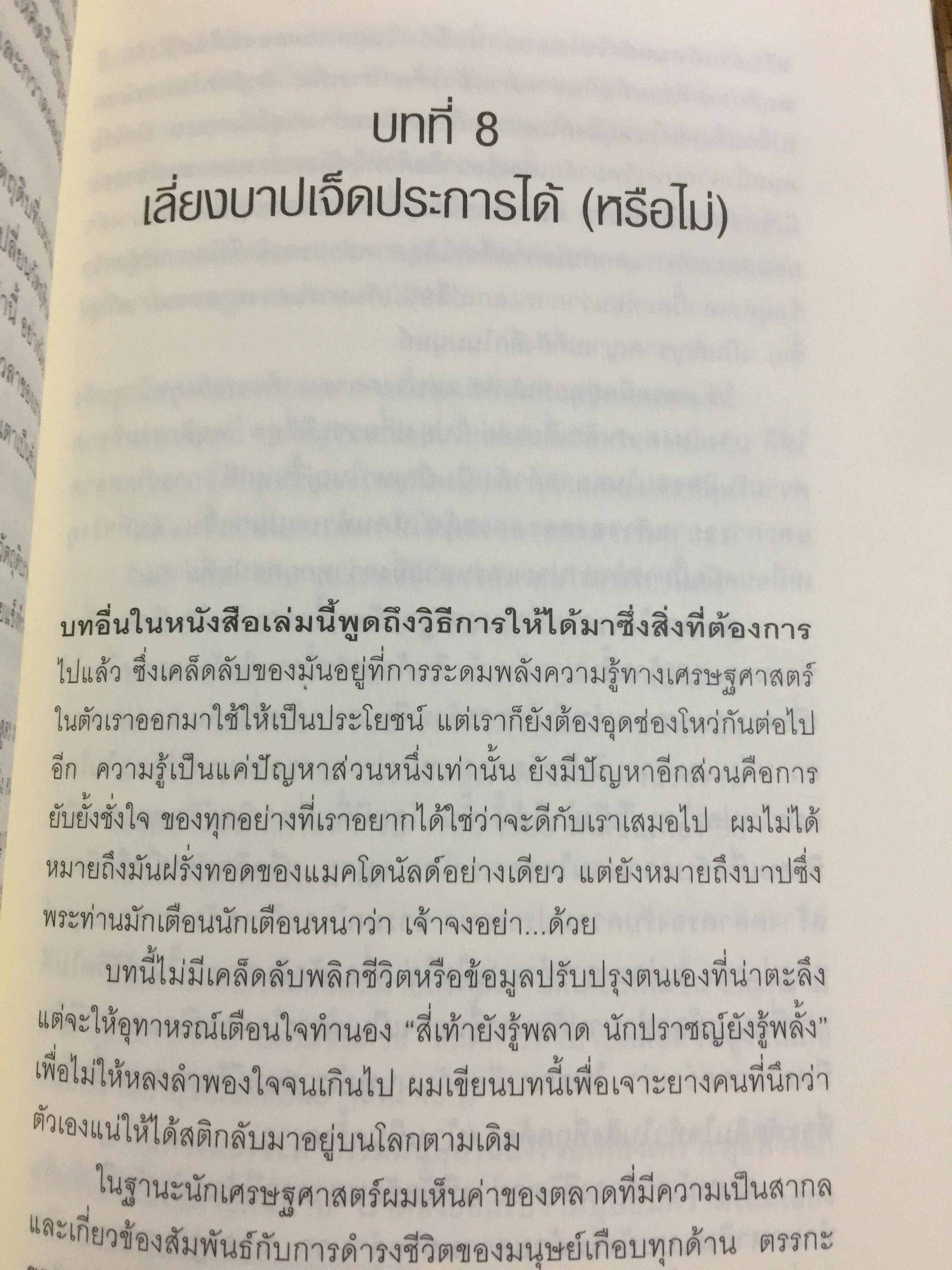สวมวิญญาณ นักเศรษฐศาสตร์. Discover your inner economist. ผู้เขียน Tyler Cowen 0 กก.