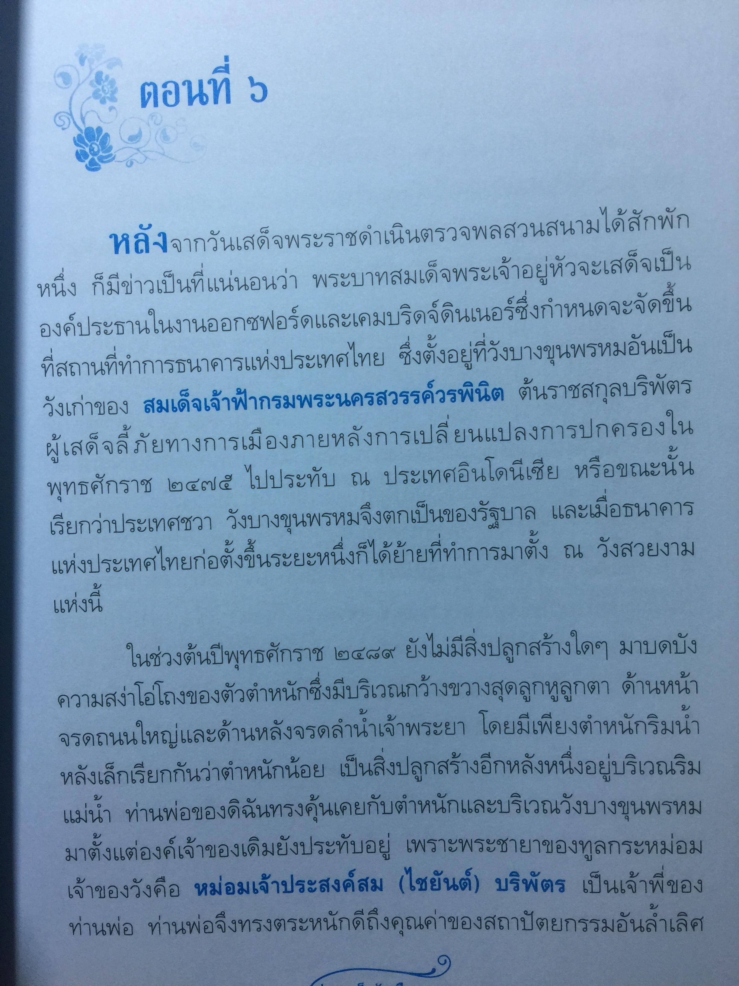 ก่อนเสด็จ....ลับเลือนหาย. ผู้เขียน หม่อมราชวงศ์หญิง กิติวัฒนา (ไชยันต์) ปกมนตรี 1,800 กรัม