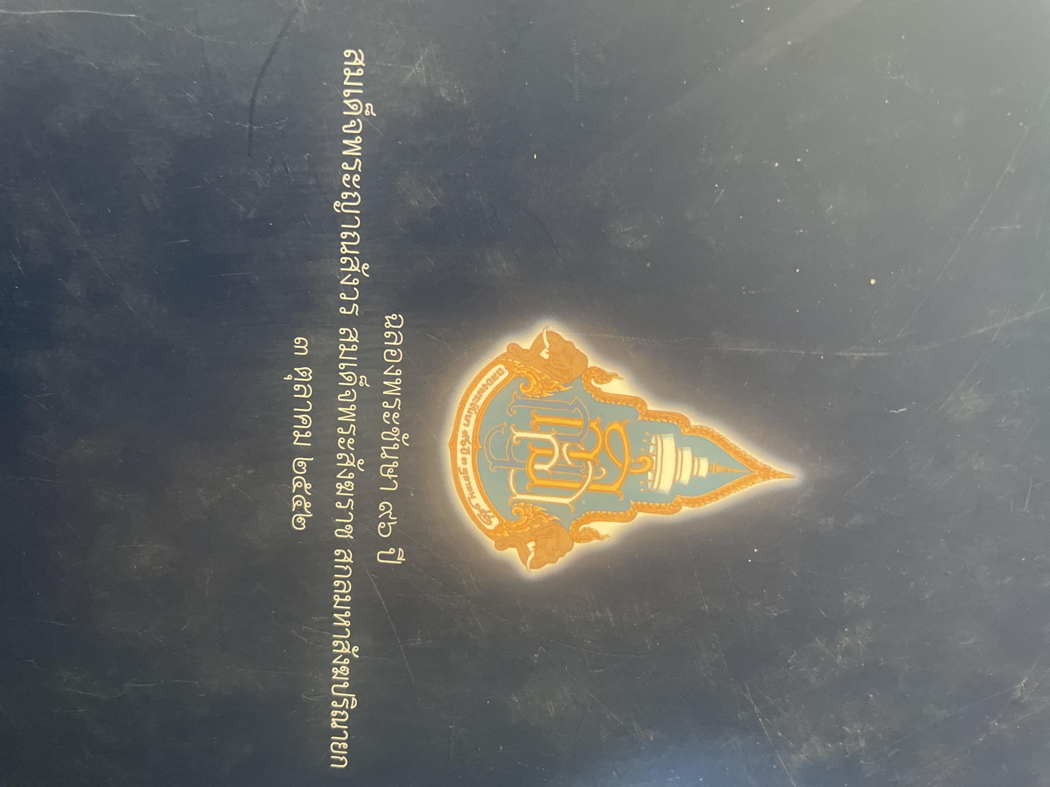 พระประวัติ สมเด็จพระสังฆราชแห่งกรุงรัตนโกสินทร์ 19 พระองค์ 10 กก.