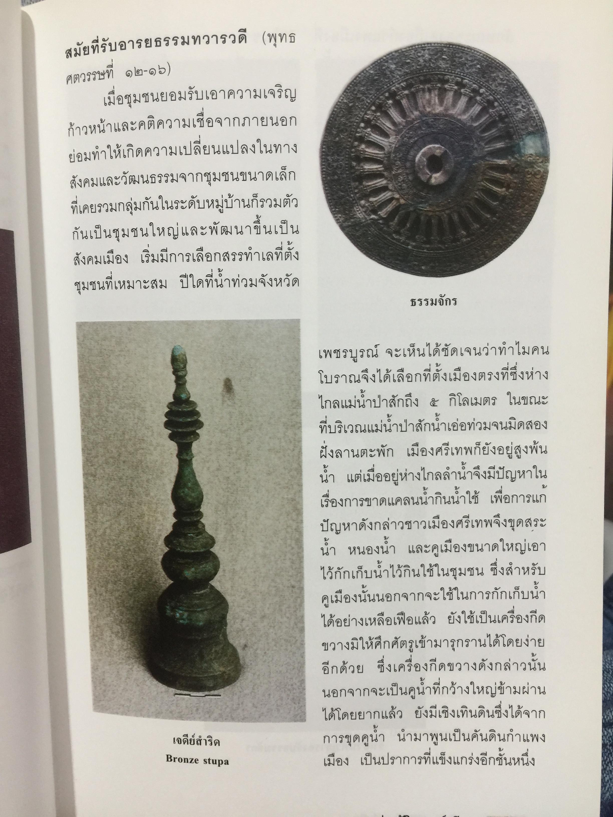 นำชมอุทยานประวัติศาสตร์ศรีเทพ. Sri Thep Historical Park. จังหวัดเพชรบูรณ์ 0 กก.