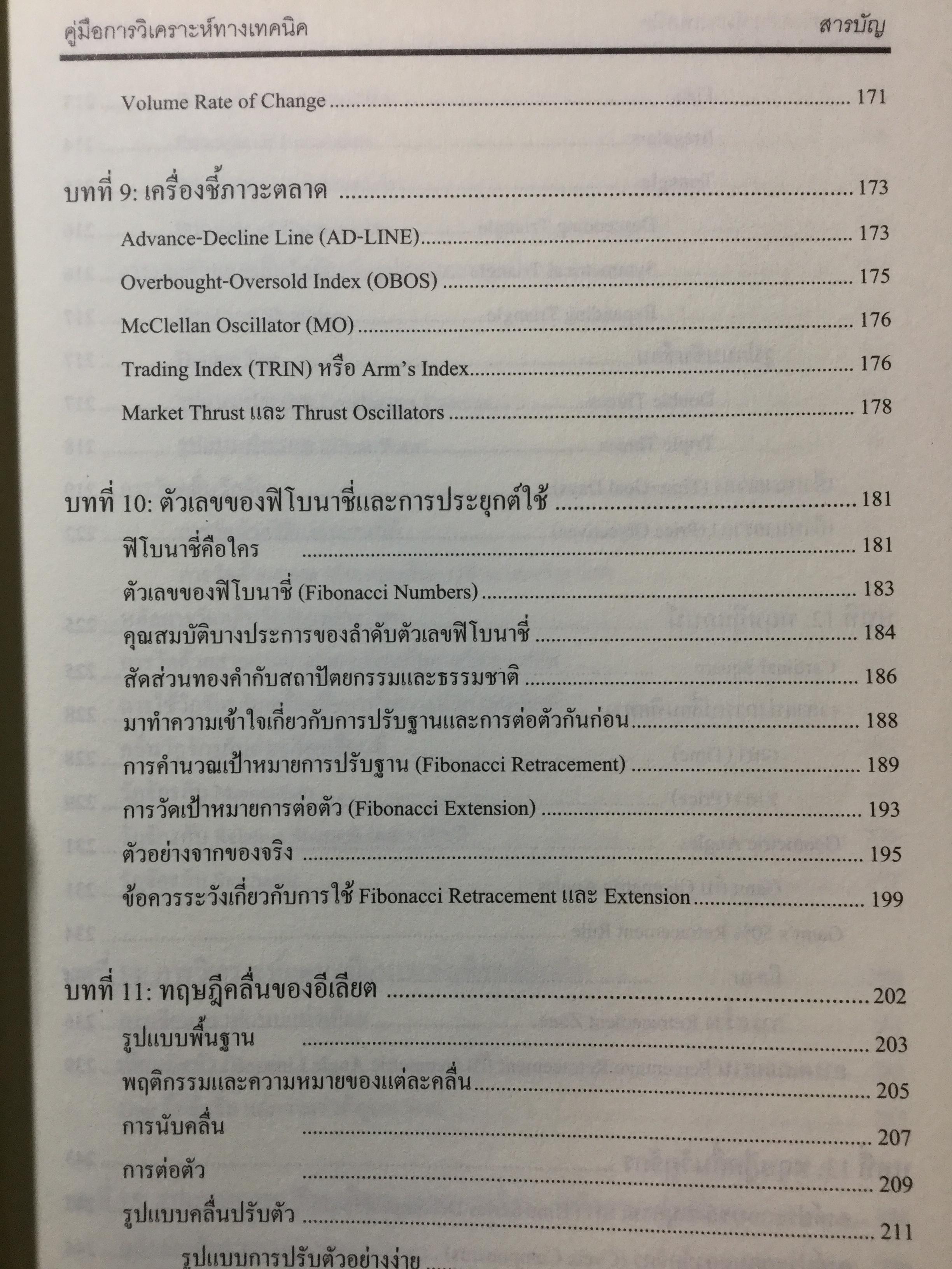 การวิเคราะห์ทางเทคนิค ผู้เขียน สุรชัย ไชยรังสิมันท์มี 0 กก.
