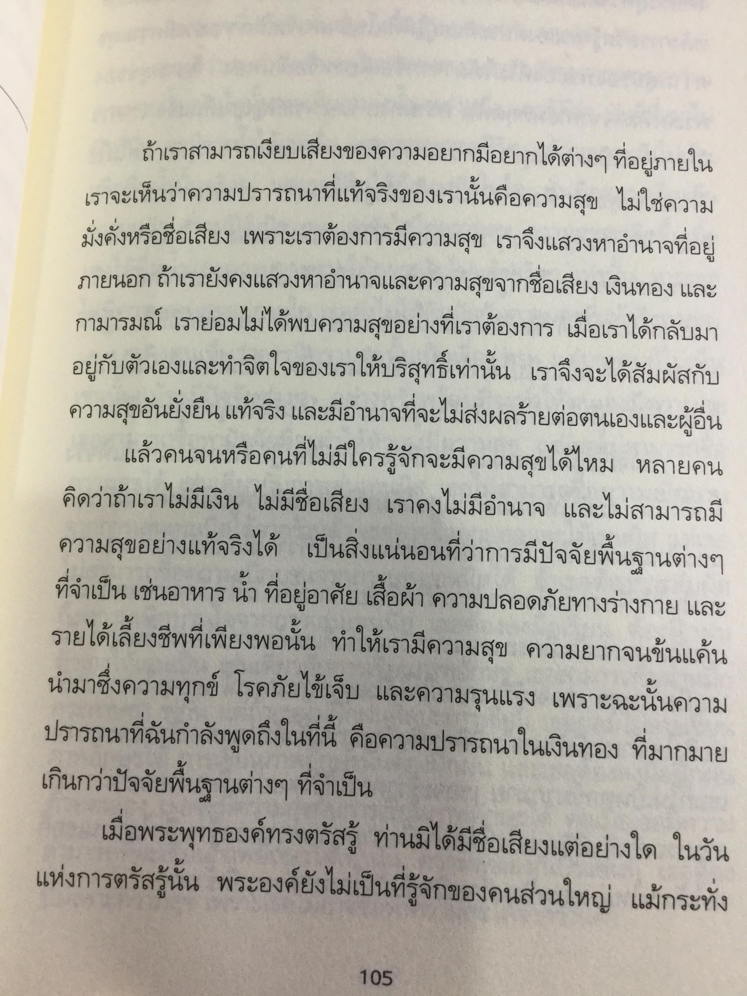ศิลปะแห่งอำนาจ The Art of POWER. ผู้เขียน ตัช นัท ฮันห์ 2 กก.
