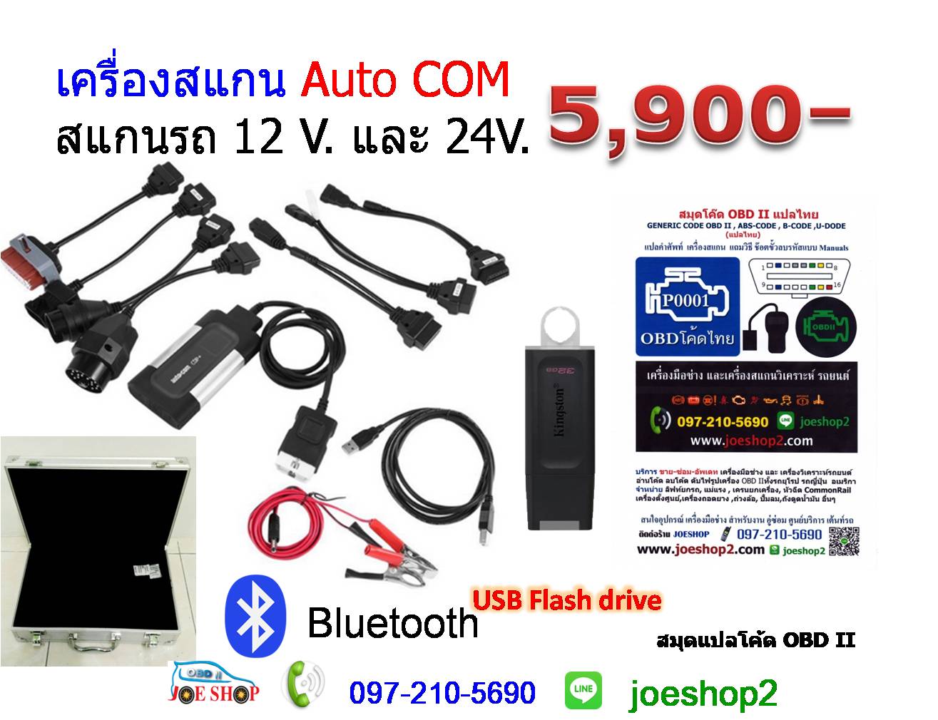 AUTOCOM CDP PRO Bluetooth