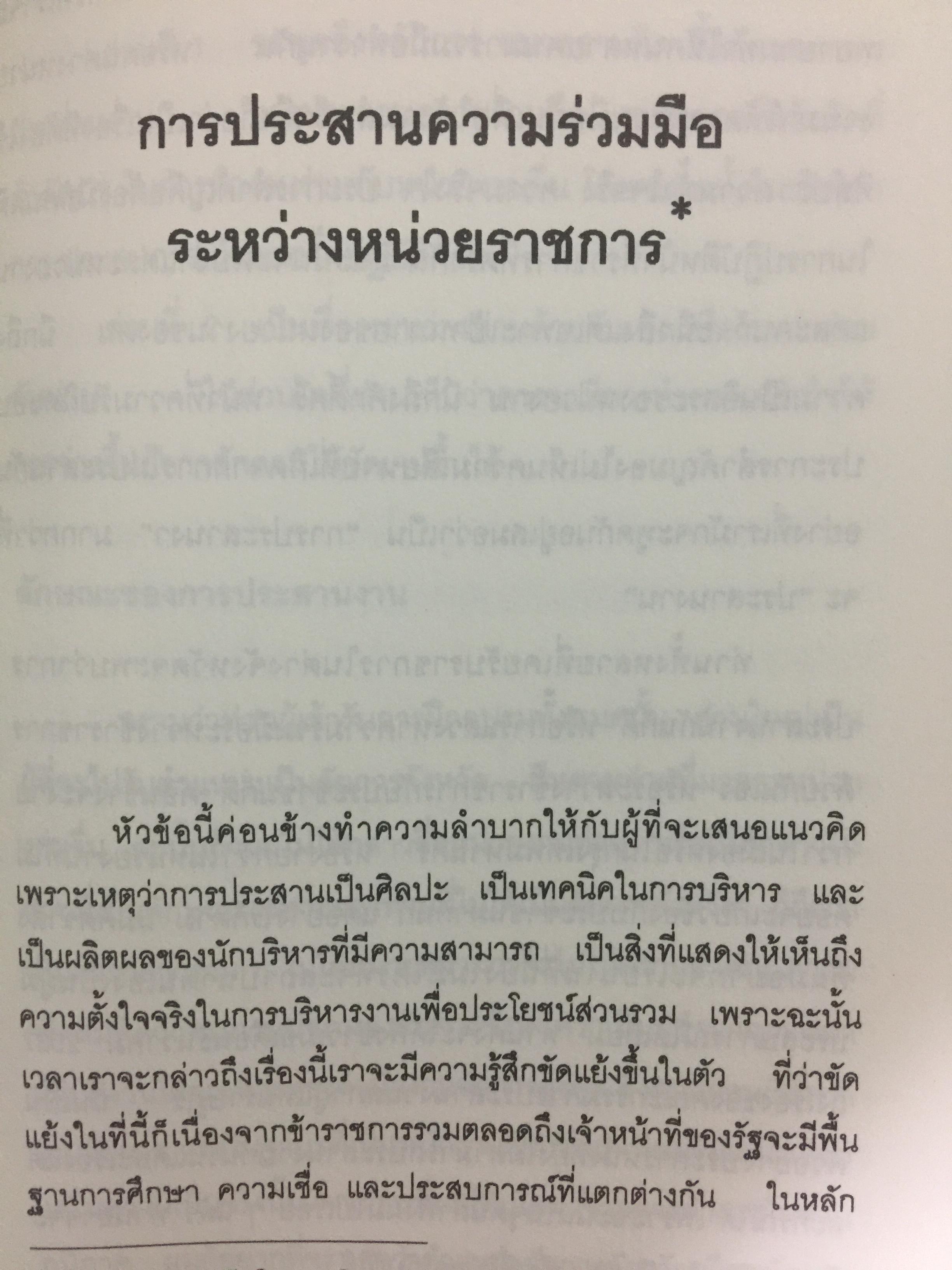 วิธีคิดของ อนันต์ อนันตกูล. อดีตปลัดกระทรวงมหาดไทย 1,500 กรัม