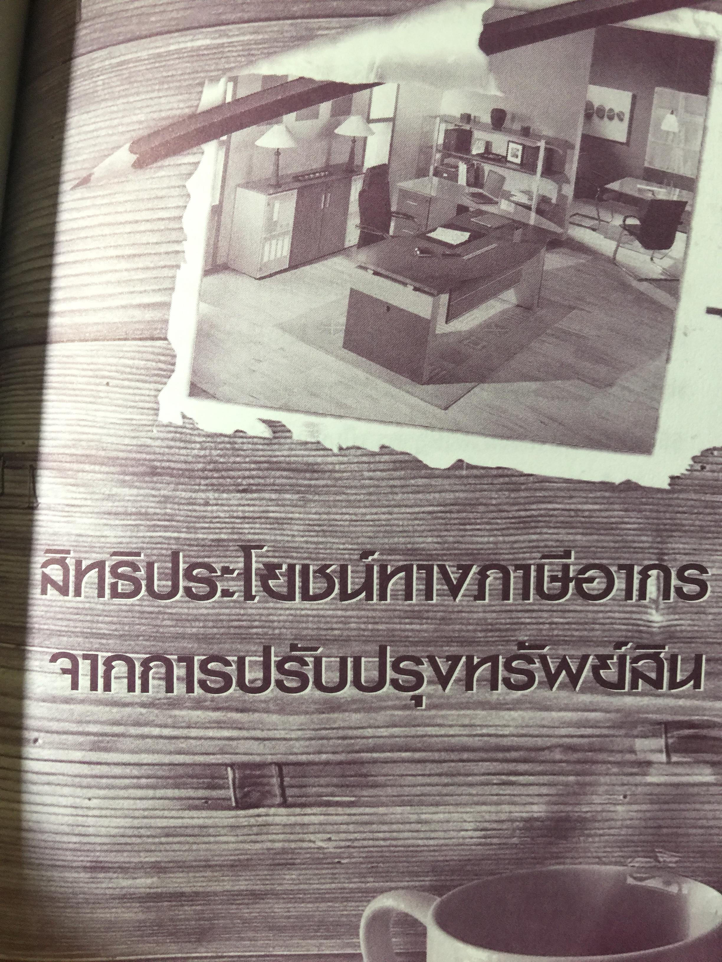 มองภาษี 360 องศา. โดย สมเดช โรจน์คุรีเสถียร 0 กก.