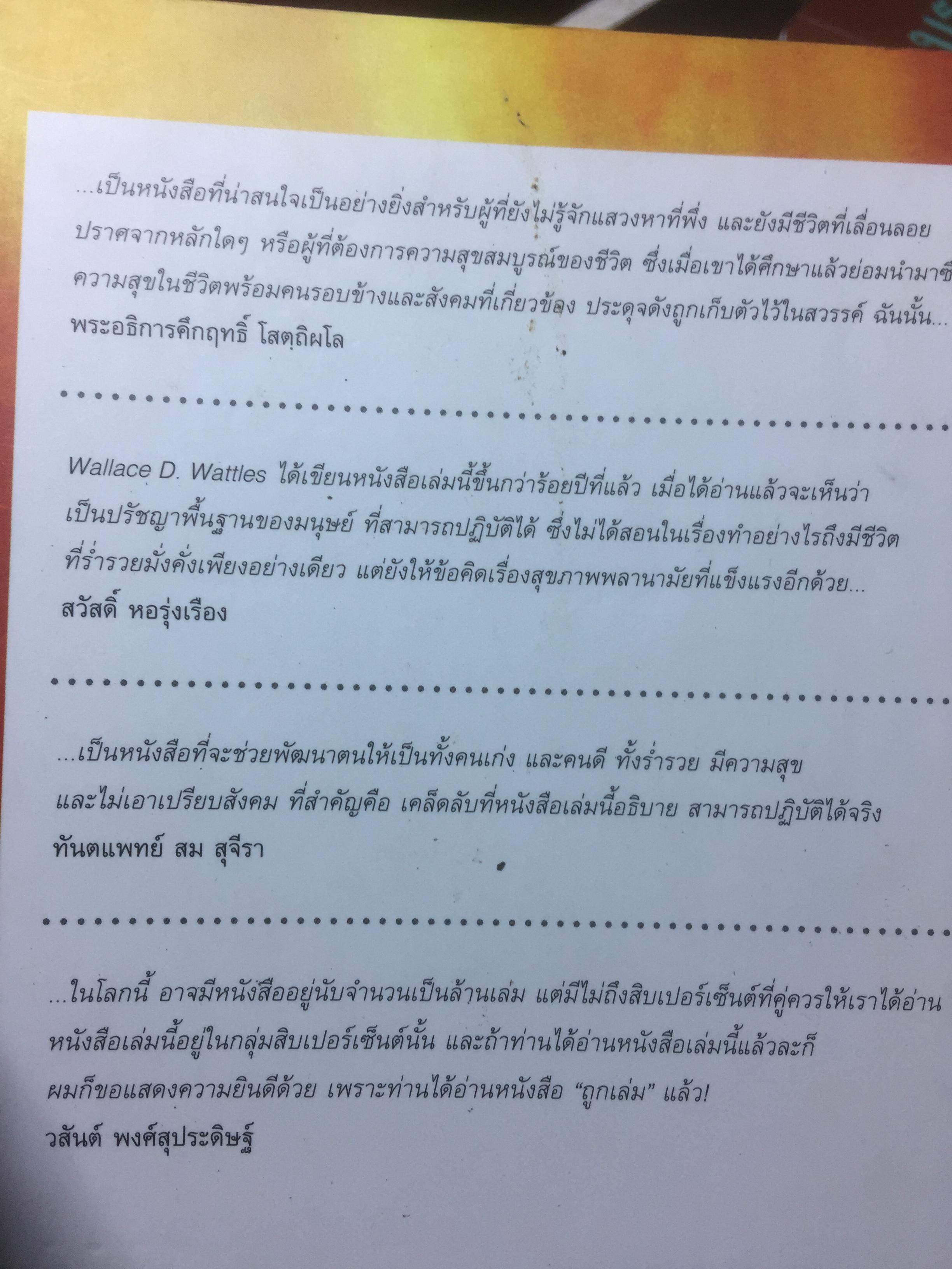 ศาสตร์แห่งความสุข. The Science of Happiness รวมคัมภีร์อมตะต้นน้ำอายุร้อยปี The Science of Getting Rich 0 กก.