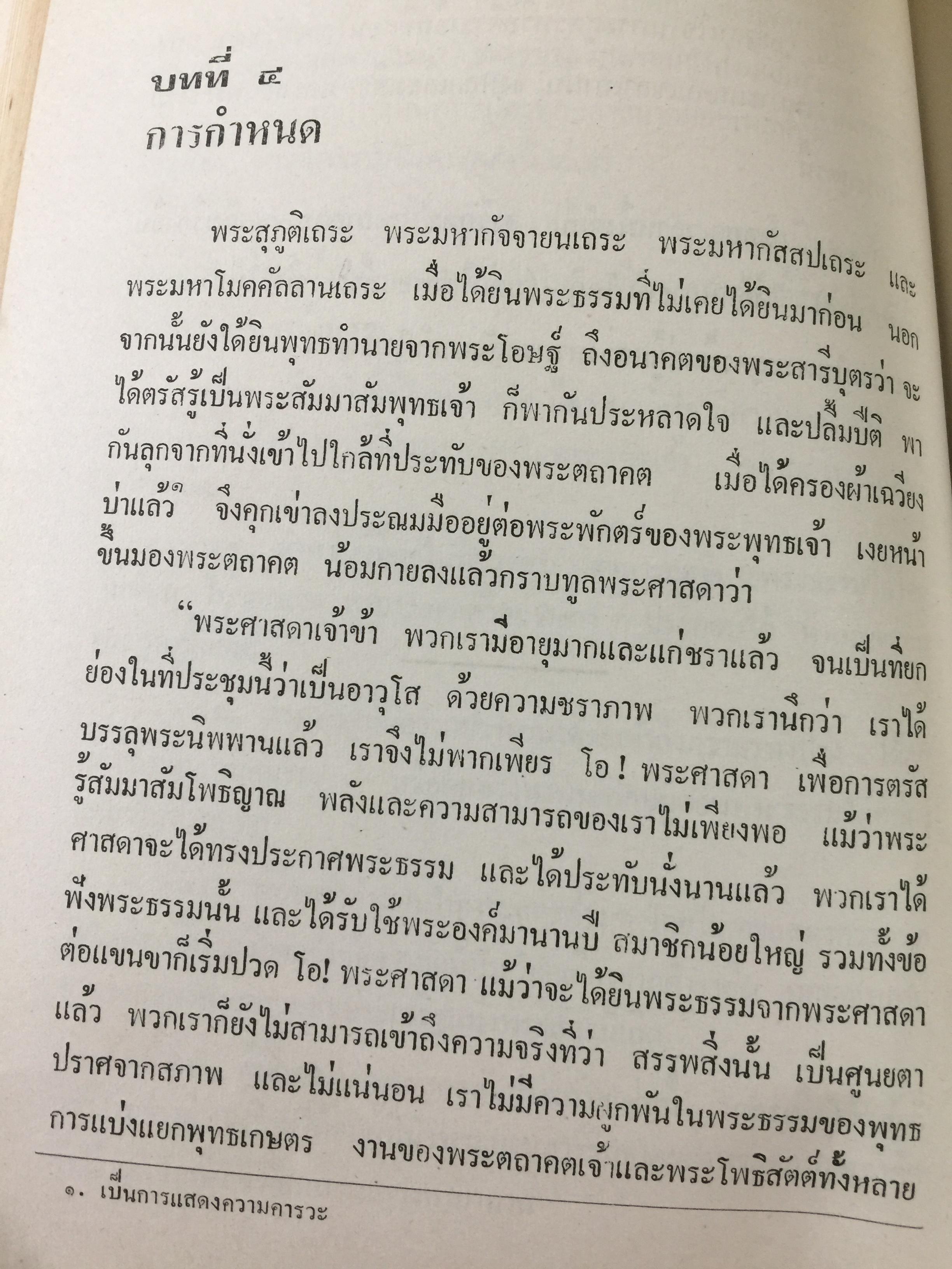 สัทธรรมปุณฑริกสูตร. แปลโดย ฉัตรสุมาลย์ กบิลสิงห์. 0 กก.