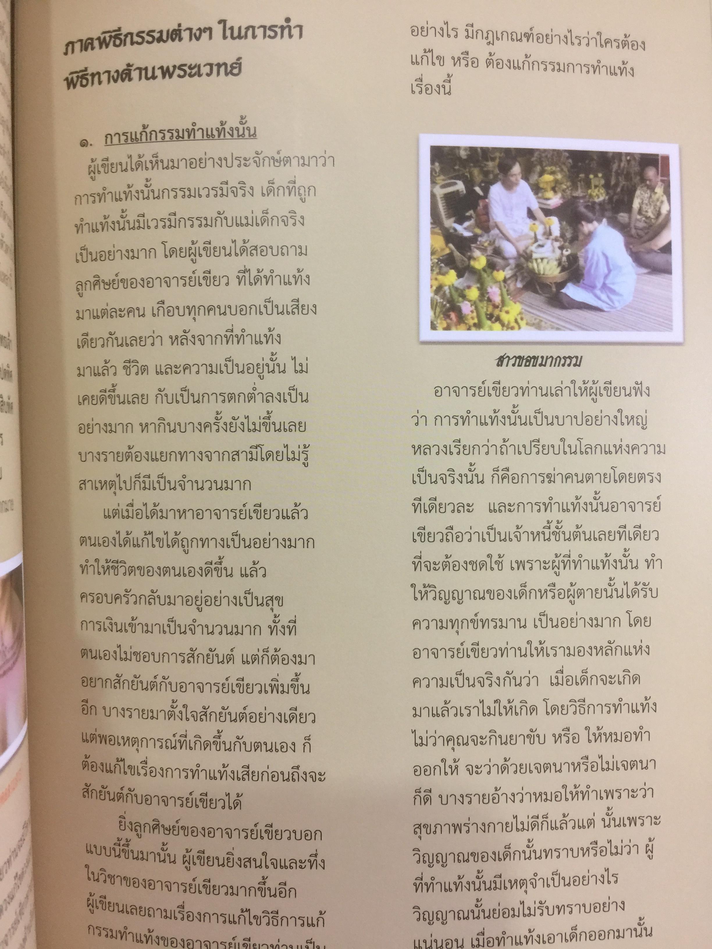 เปิดตำนาน สักยันต์ ยันต์ศาสตร์แห่งตำนาน อาจารย์เขียว 0 กก.