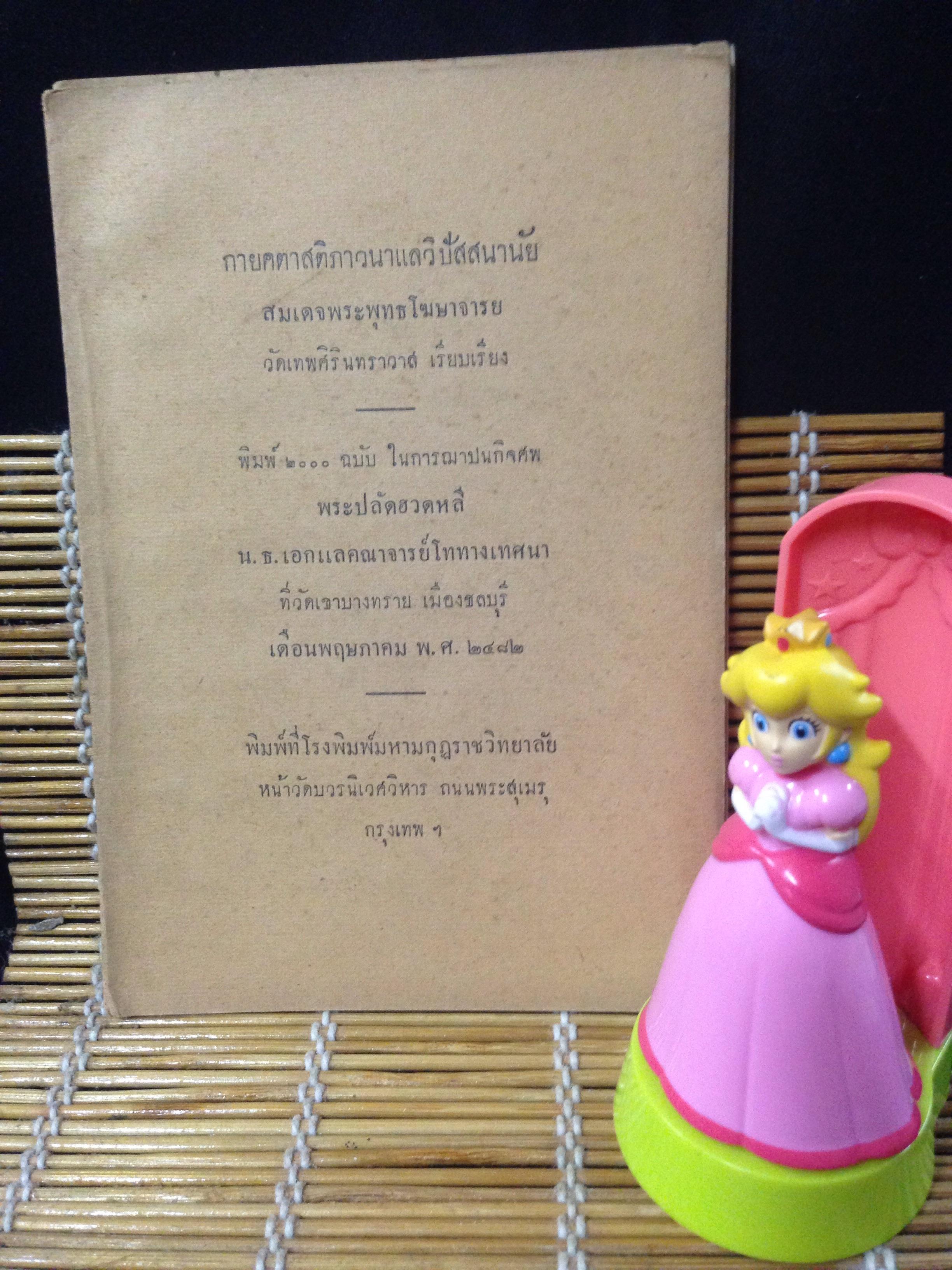 กายคตาสติภาวนา และ วิปัสสนานัย