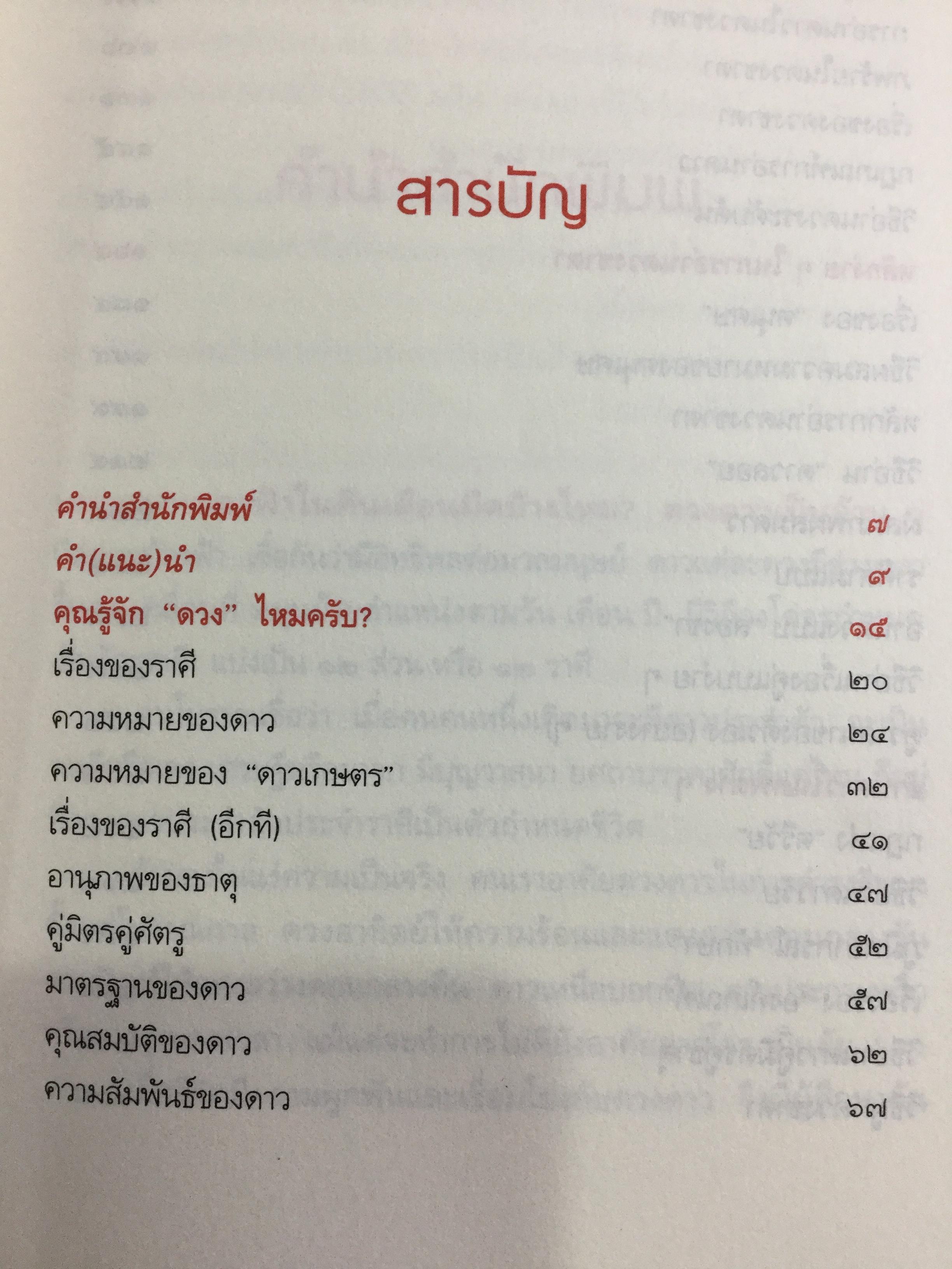 รู้ชีวิตด้วยดวงดาว อ่านอนาคตของคุณไม่ยากหรอก แค่รู้จักดาว 10 ดวงเท่านั้น ผู้เขียน ศ.ดุสิต 0 กก.