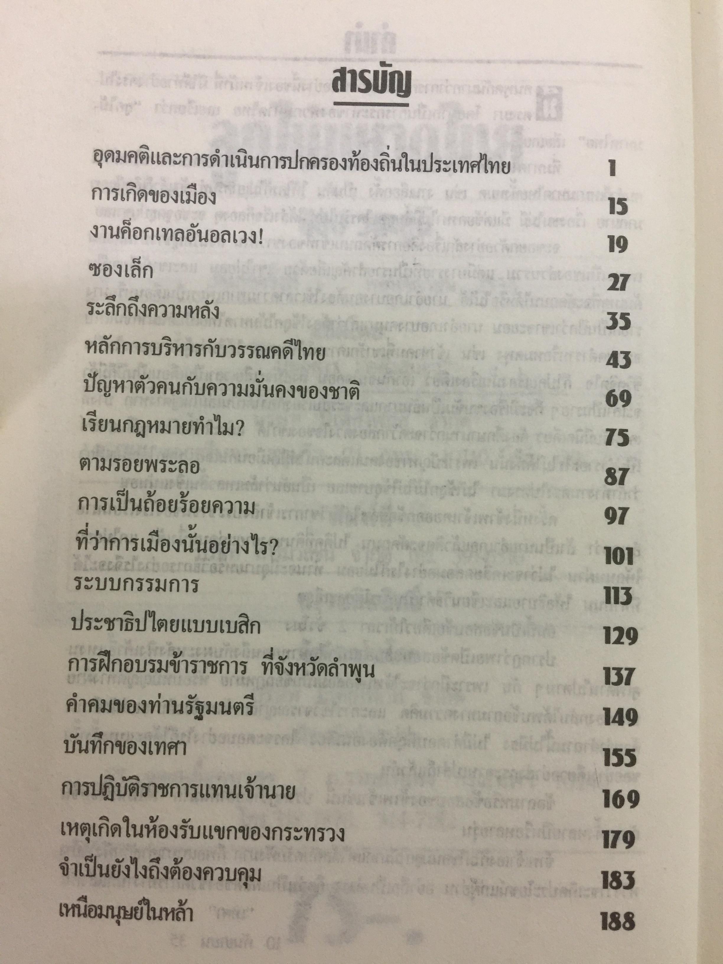 ลูกไม้มหาดไทย ผู้เขียน ชลอ วนะภูติ 0 กก.