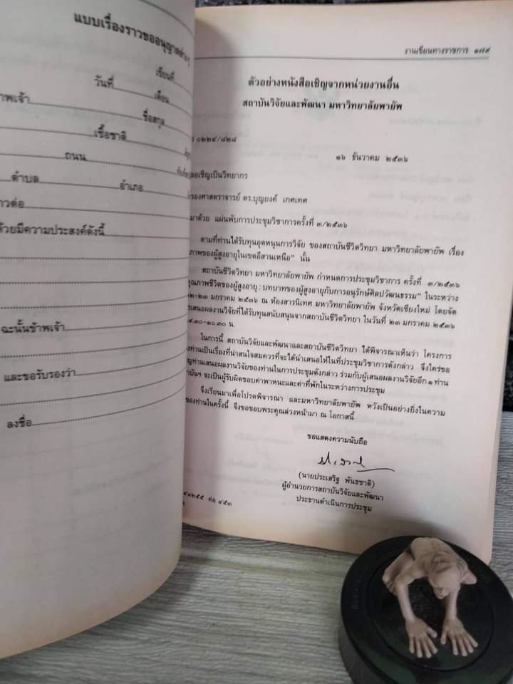 เขียนไทย โดย บุญยงค์ เกศเทศ