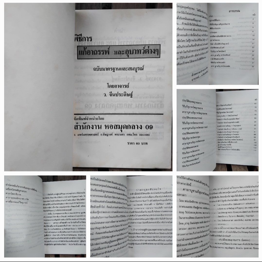 *หายาก** รวมงานเขียนพิธีการทางศาสนา ความเชื่อ ของ ว.จีนประดิษฐ์ มือ 1 ทุกเล่มครับ