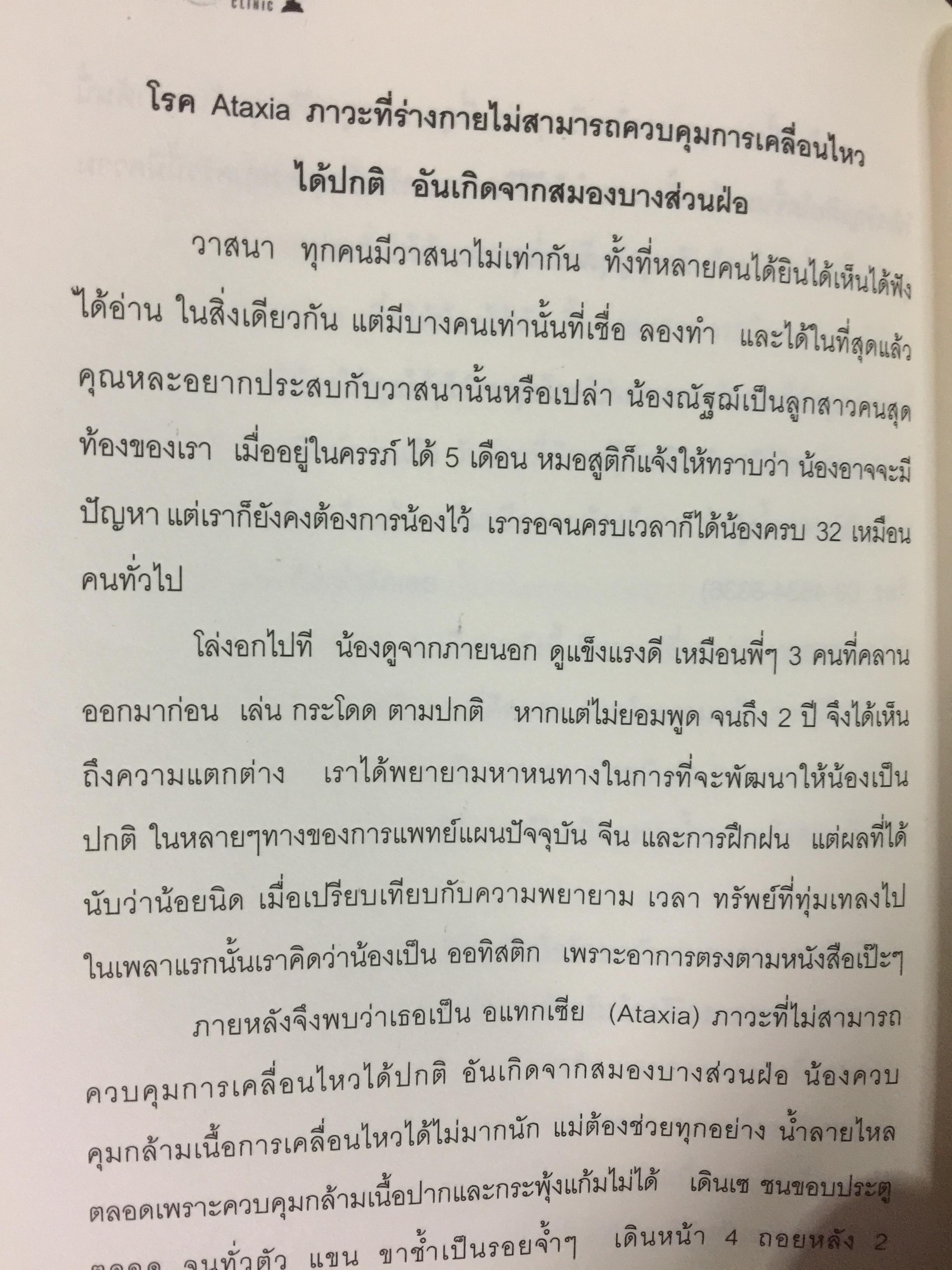 โพเพทัส การรักษาเหนือธรรมชาติ. POPSTAS CLINIC 1. โดย หมอแกน โพเพทัส 1,800 กรัม