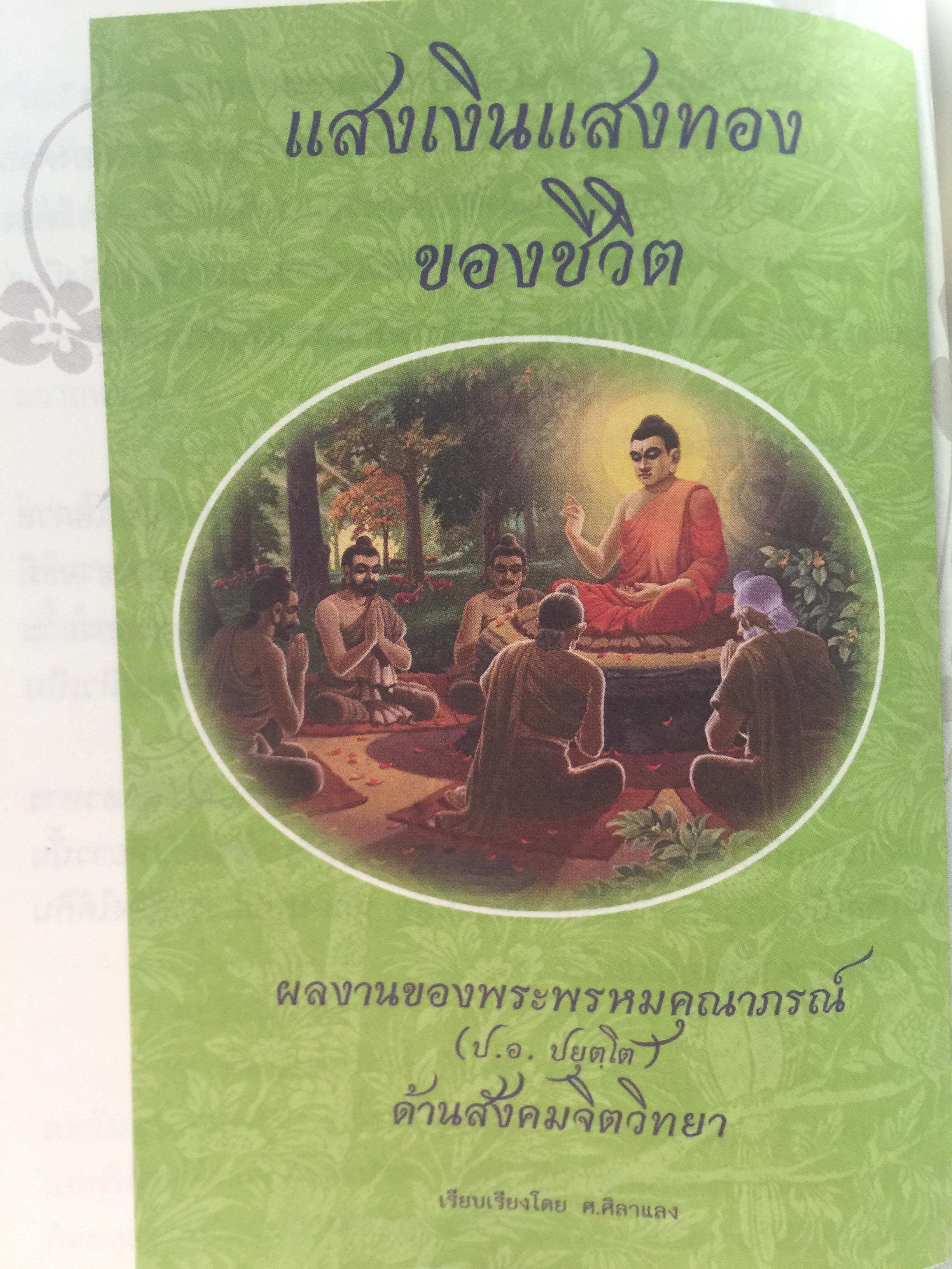 รู้รักษ์แผ่นดิน ผู้เขียน ศ.ศิลาแลง 0 กก.