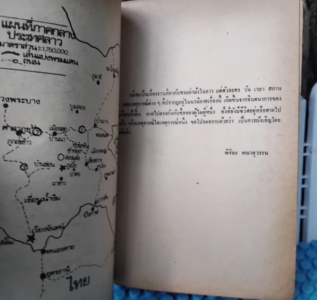 เจ้าฟ้า โดย พิริยะ พนาสุวรรณ นวนิยายที่ได้รับรางวัลจากงานหนังสือฯ ปี 2526 พิมพ์4 สภาพห้องสมุด มีตำหนิแค่มีปั๊ม