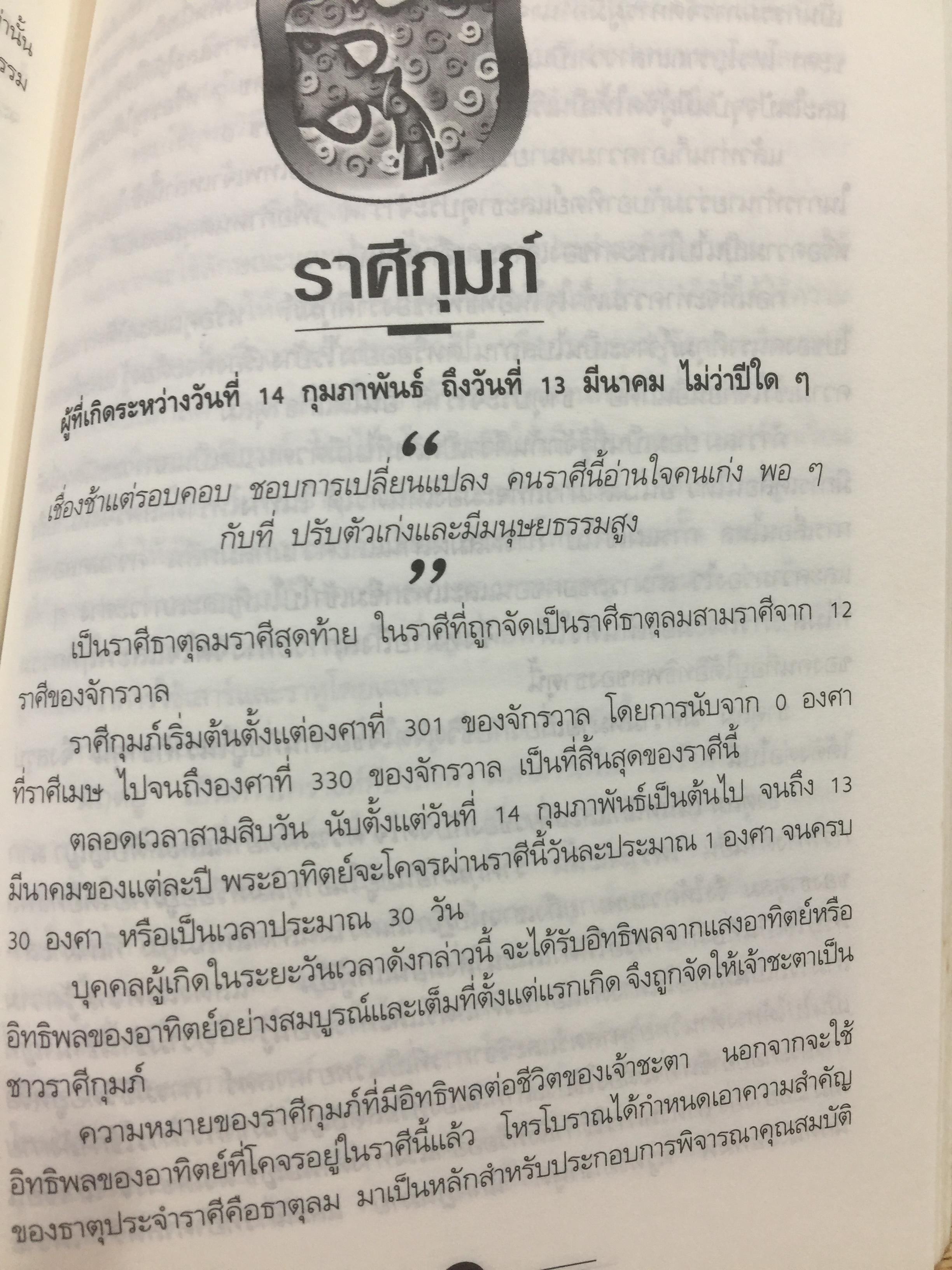 รู้เขา - รู้เรา. ด้วยโหราศาสตร์. เปิดเบื้องลึกแห่งตัวตน คนทั้ง 12 ราศี โดย ชิเซโร่ เพื่อความสำเร็จในการเกี่ยวข้องกับคนทั้งในโลกส่วนตัวและการทำงาน 0 กก.