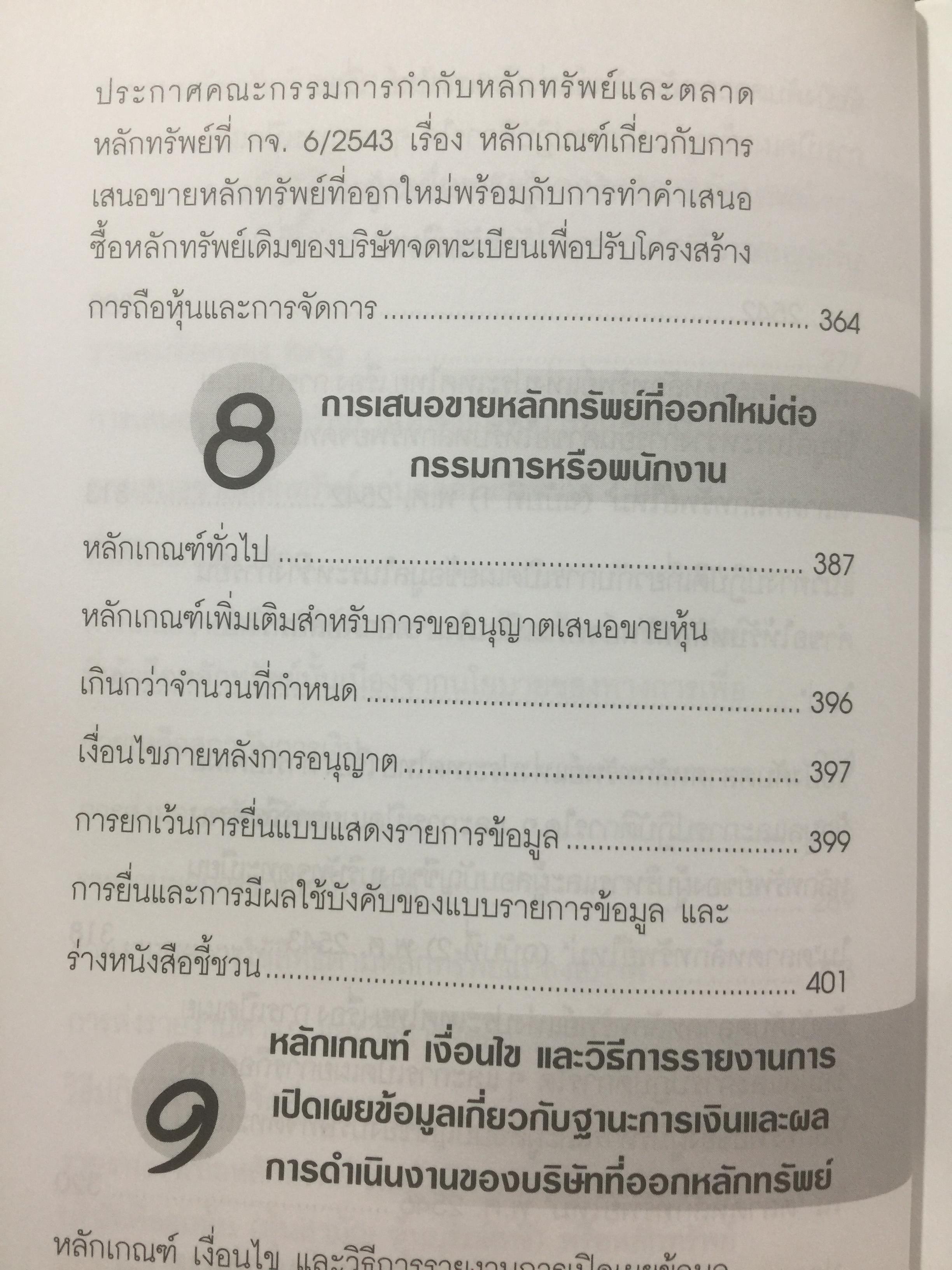 คู่มือนำบริษัทเข้าตลาดหุ้น. Market for Alternative Investment 0 กก.
