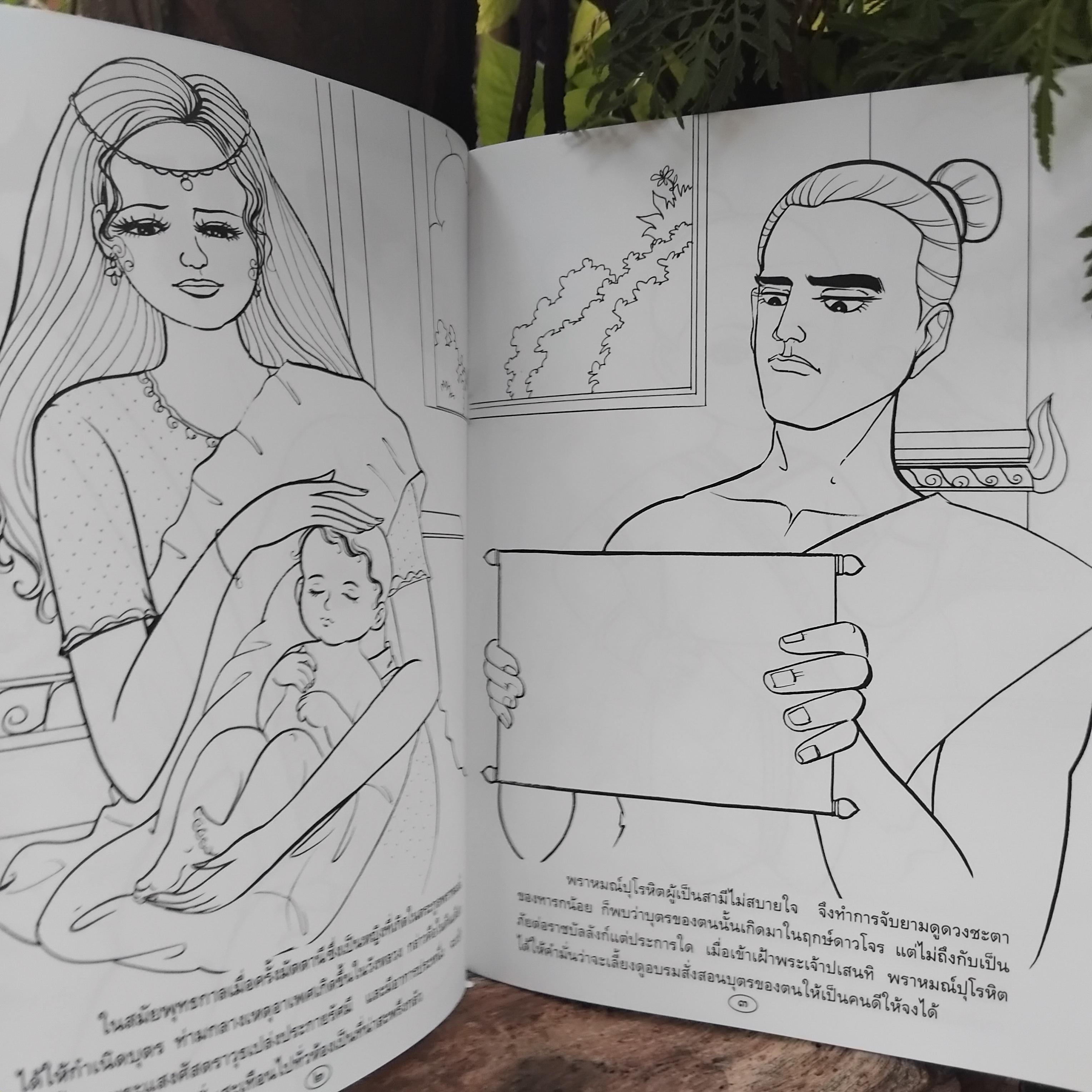 หนังสือมือ1 หนังสือนิทานอีสป นิทานวรรรคดีไทย แบบสมุดภาพระบายสี ตัวการ์ตูน อ่านสนุก สร้างสรรค์จินตนาการ